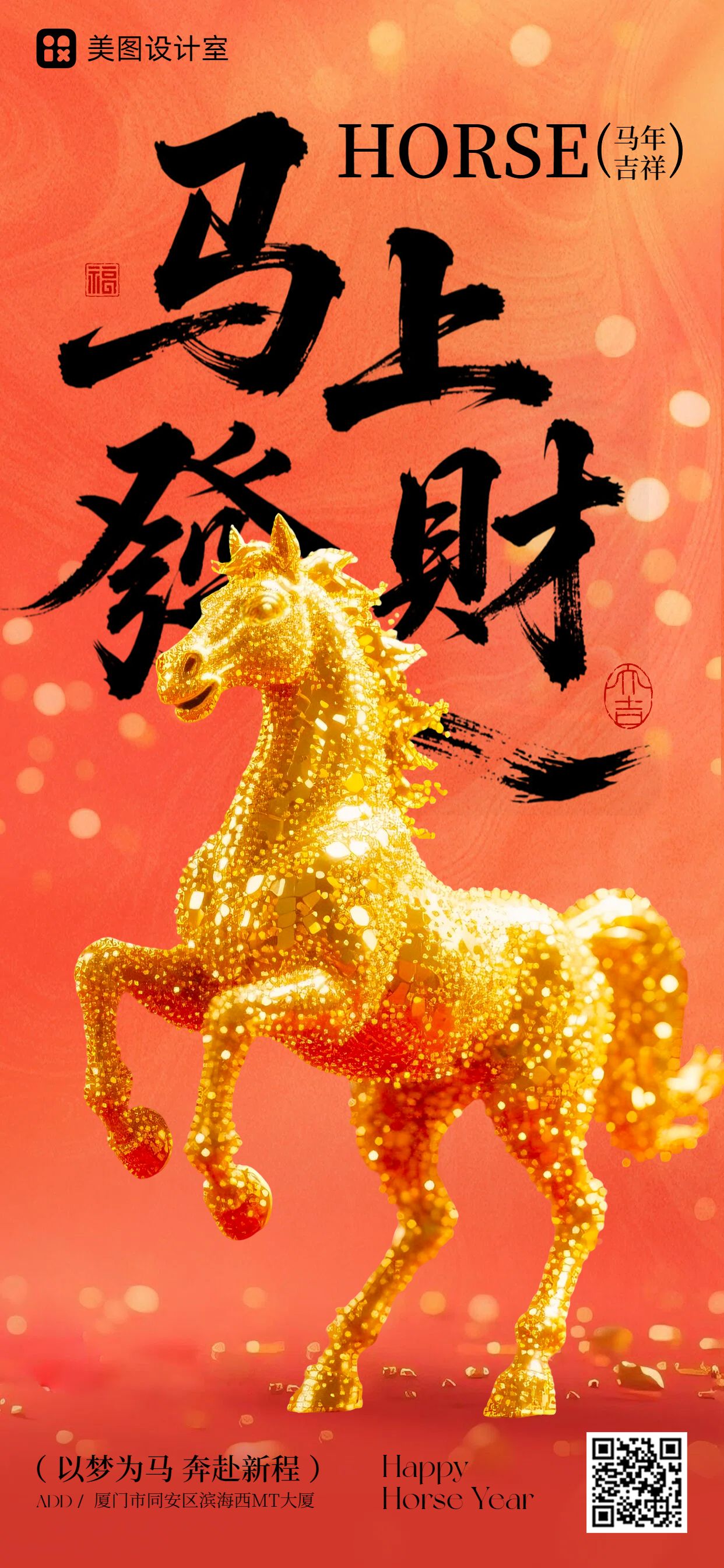 中国风橙黄色通用类春节祝福问候手机全屏海报