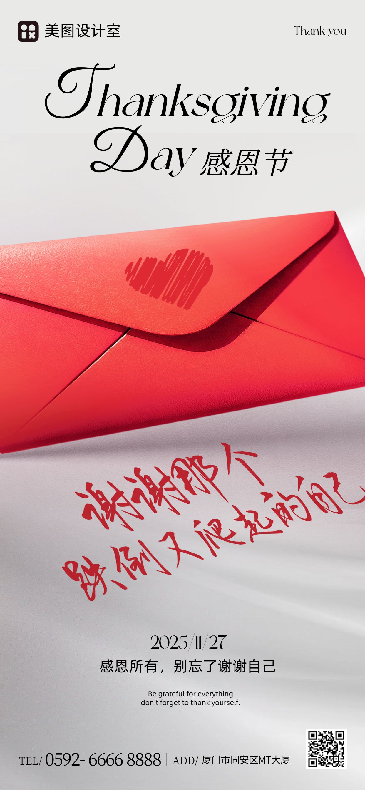 简约风红白色通用类感恩节祝福问候手机全屏海报