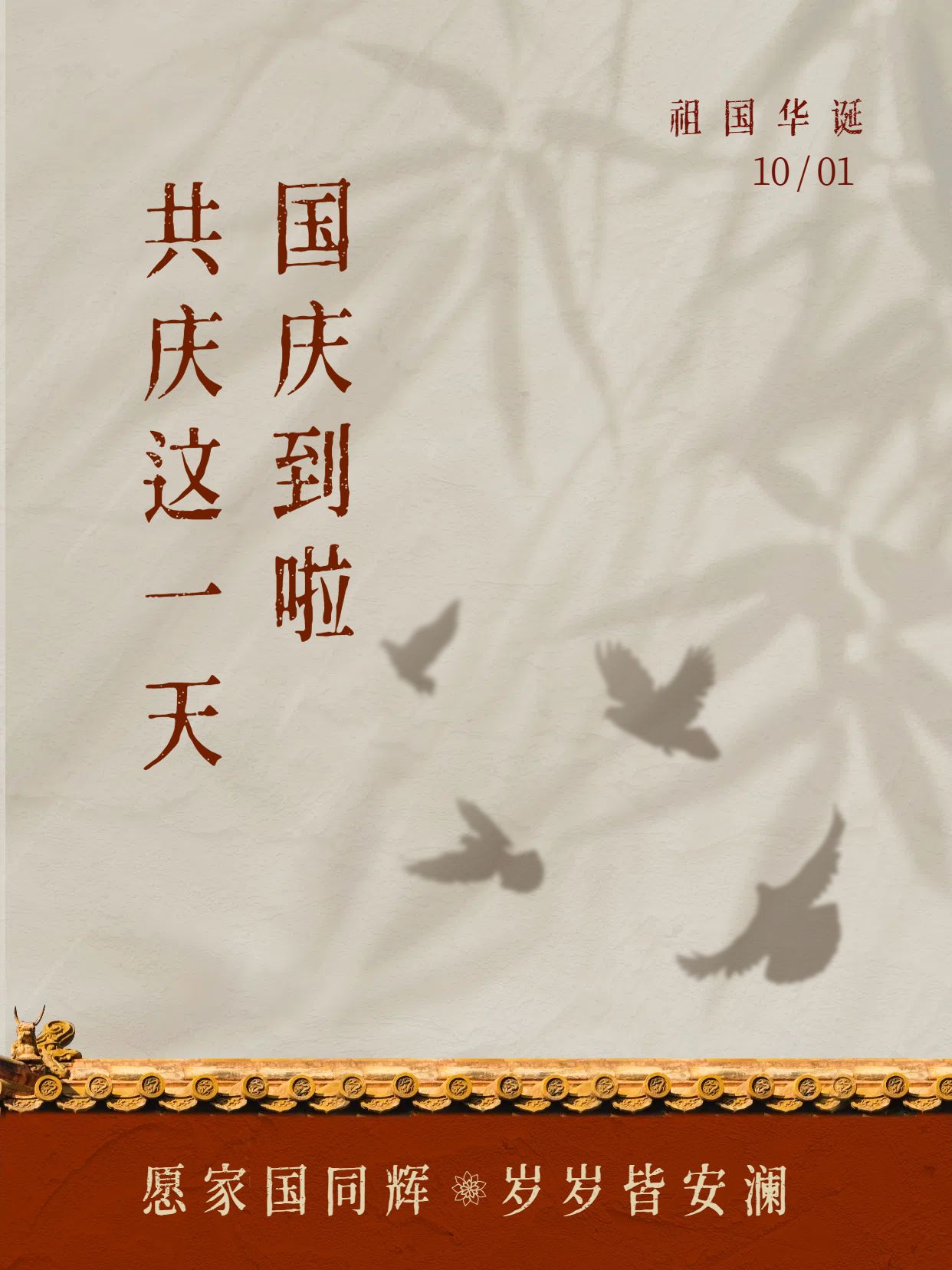 中国风红白色通用类交流分享国庆祝福类语句分享小红书封面