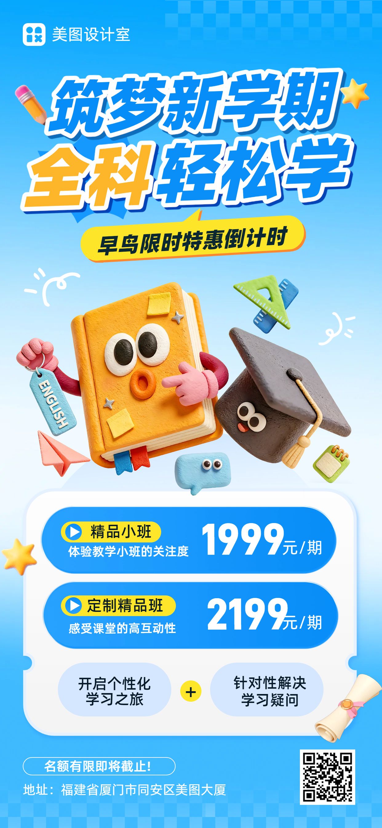 3D蓝色教育培训开学季初高中课程特惠招生营销手机全屏海报