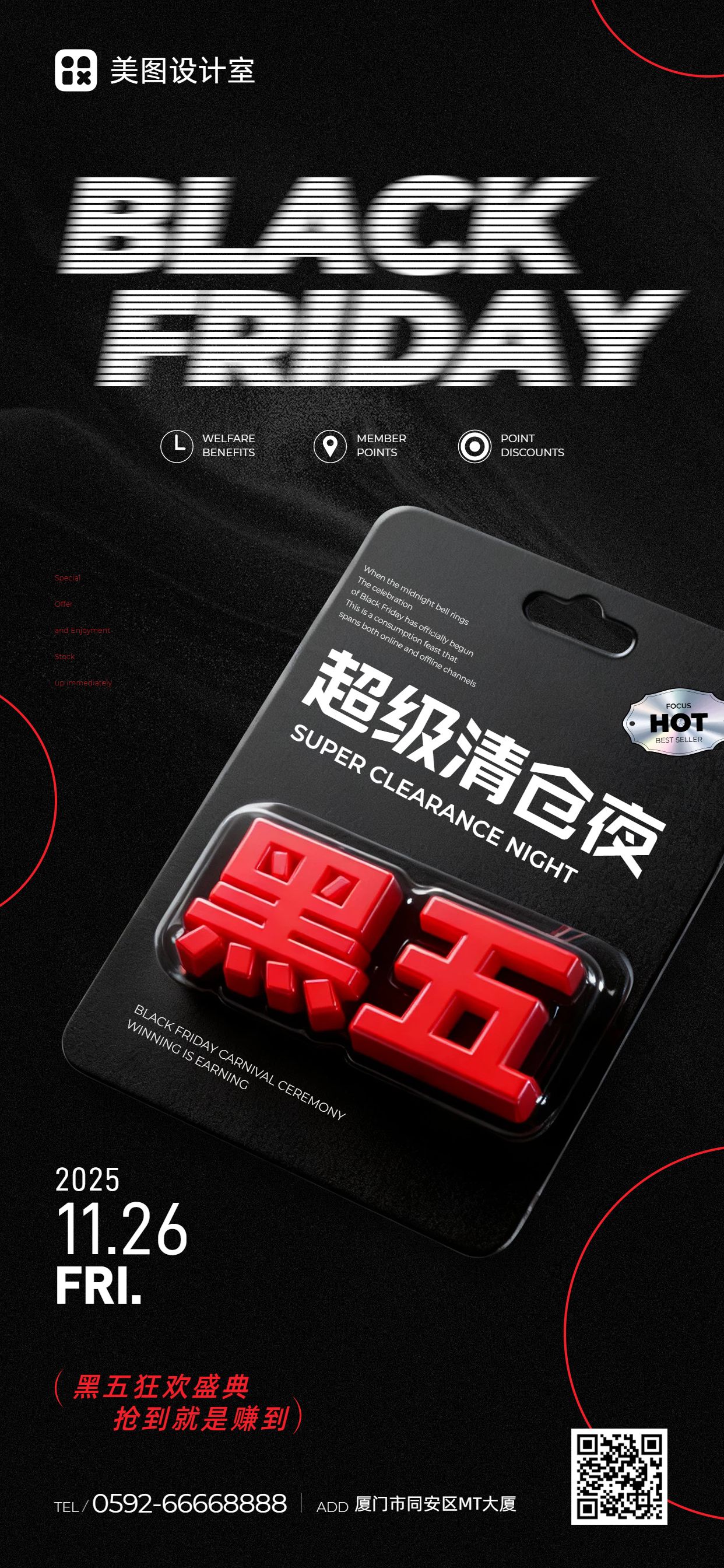 简约3D风黑红色黑色星期五营销带货手机全屏海报