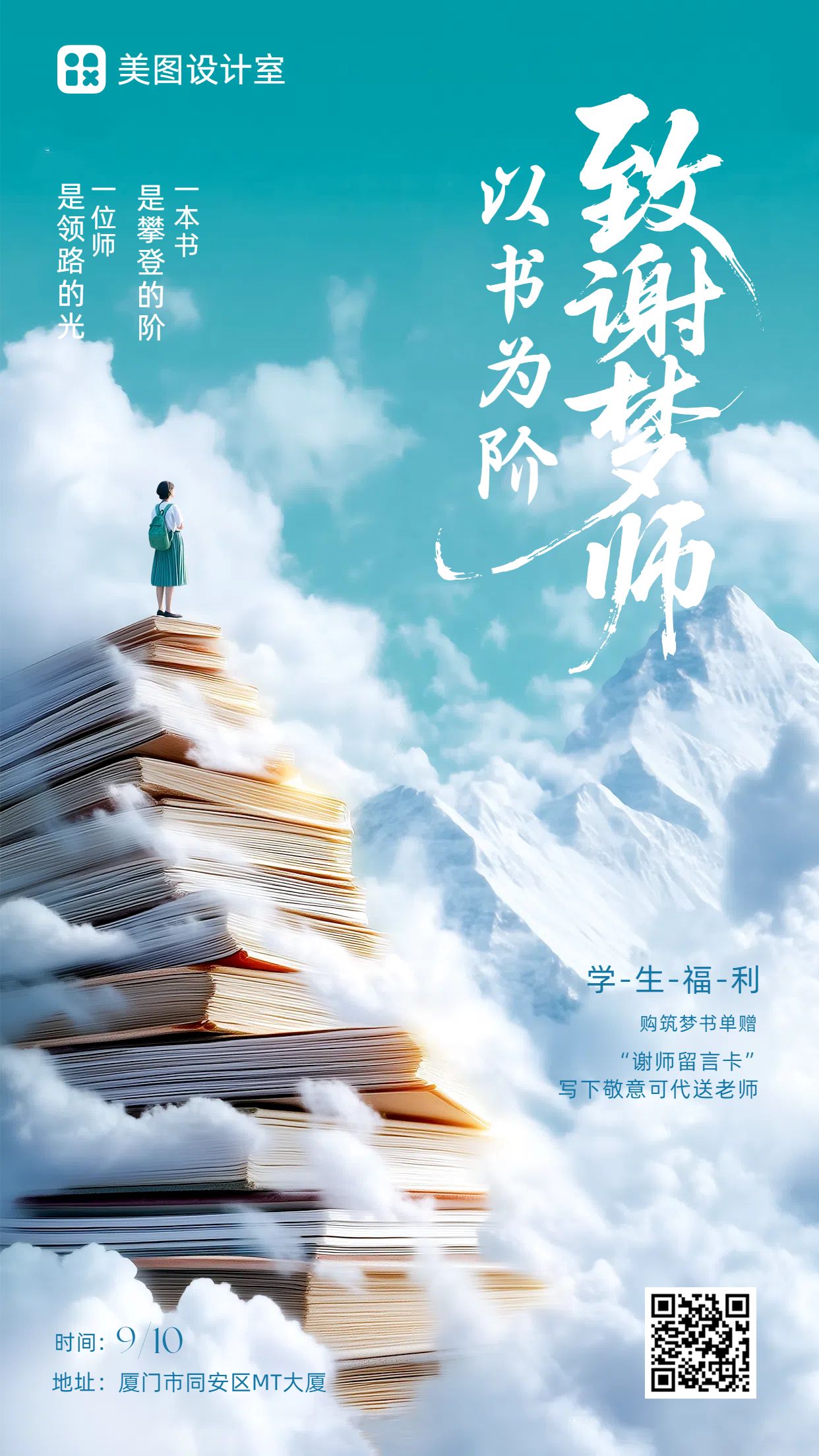 实景合成风蓝色教育培训类营销带货教师节书店营销手机海报