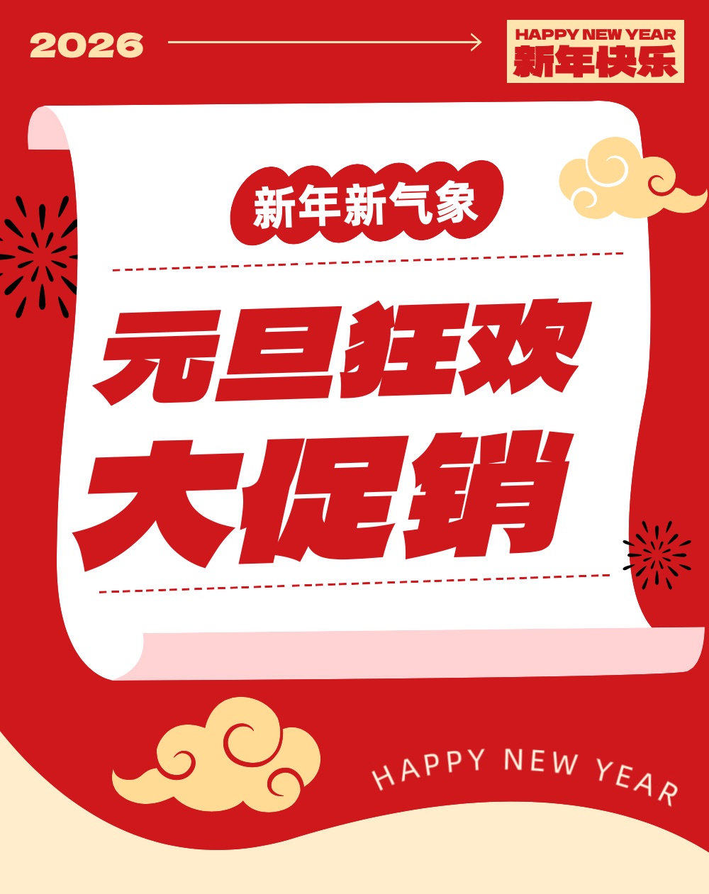 喜庆风红色通用类营销带货元旦营销公众号长图海报