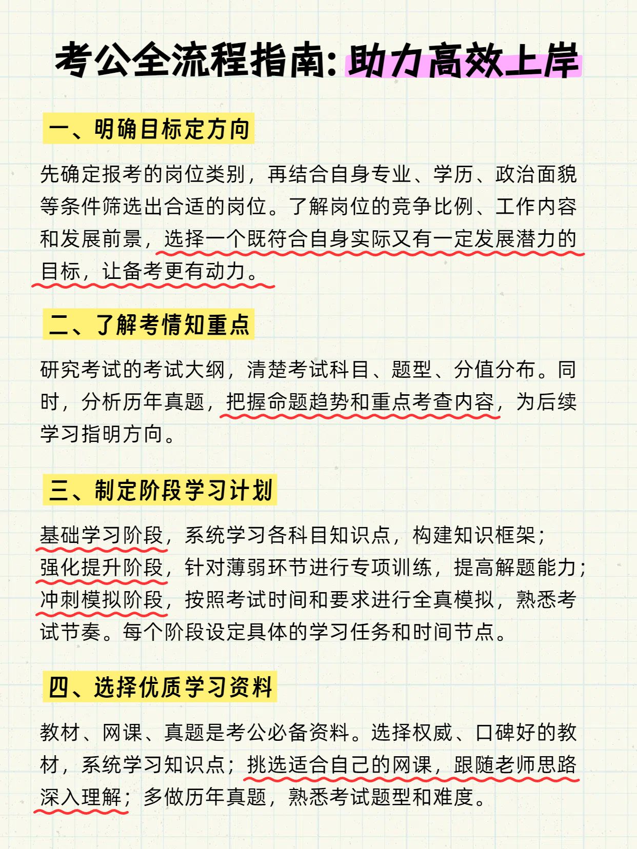 简约风黄色通用类交流分享考公规划怎么做小红书内页