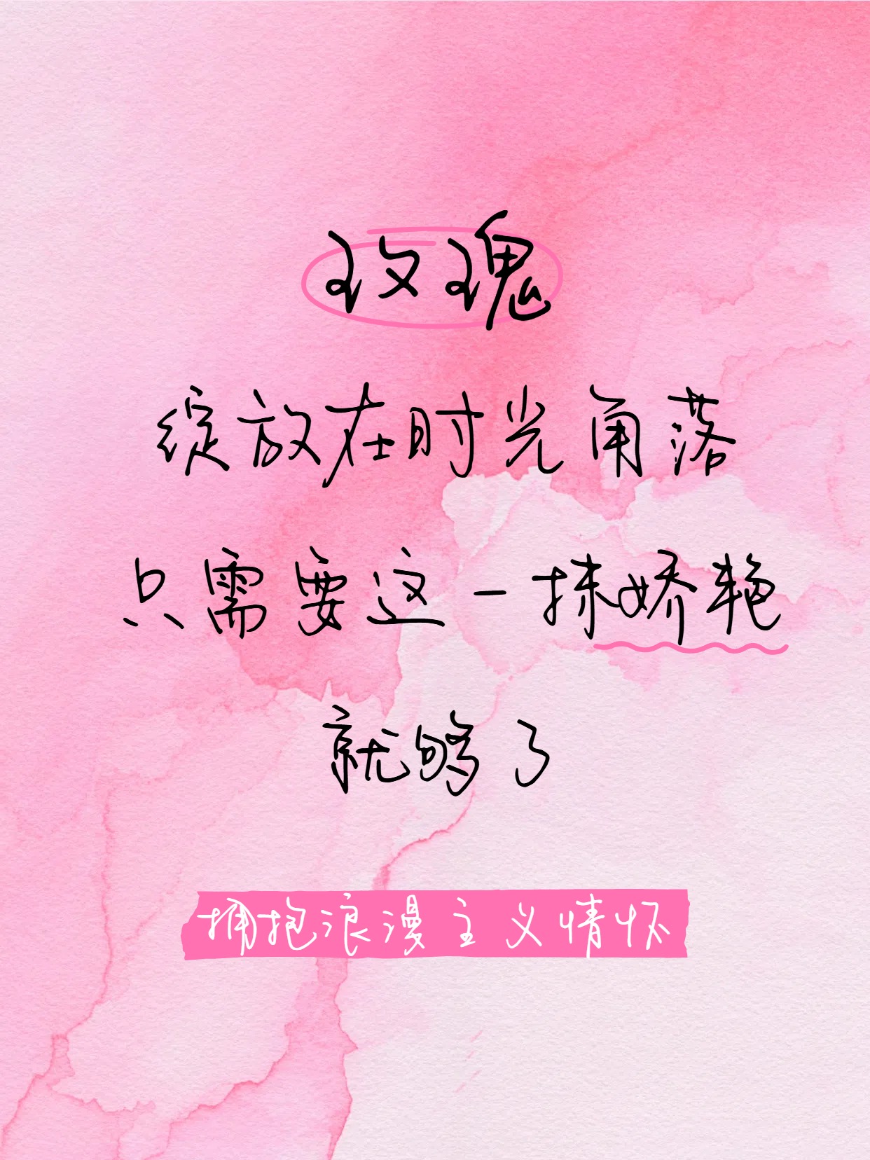 简约文艺风粉色通用类交流分享浪漫主义句子分享小红书封面