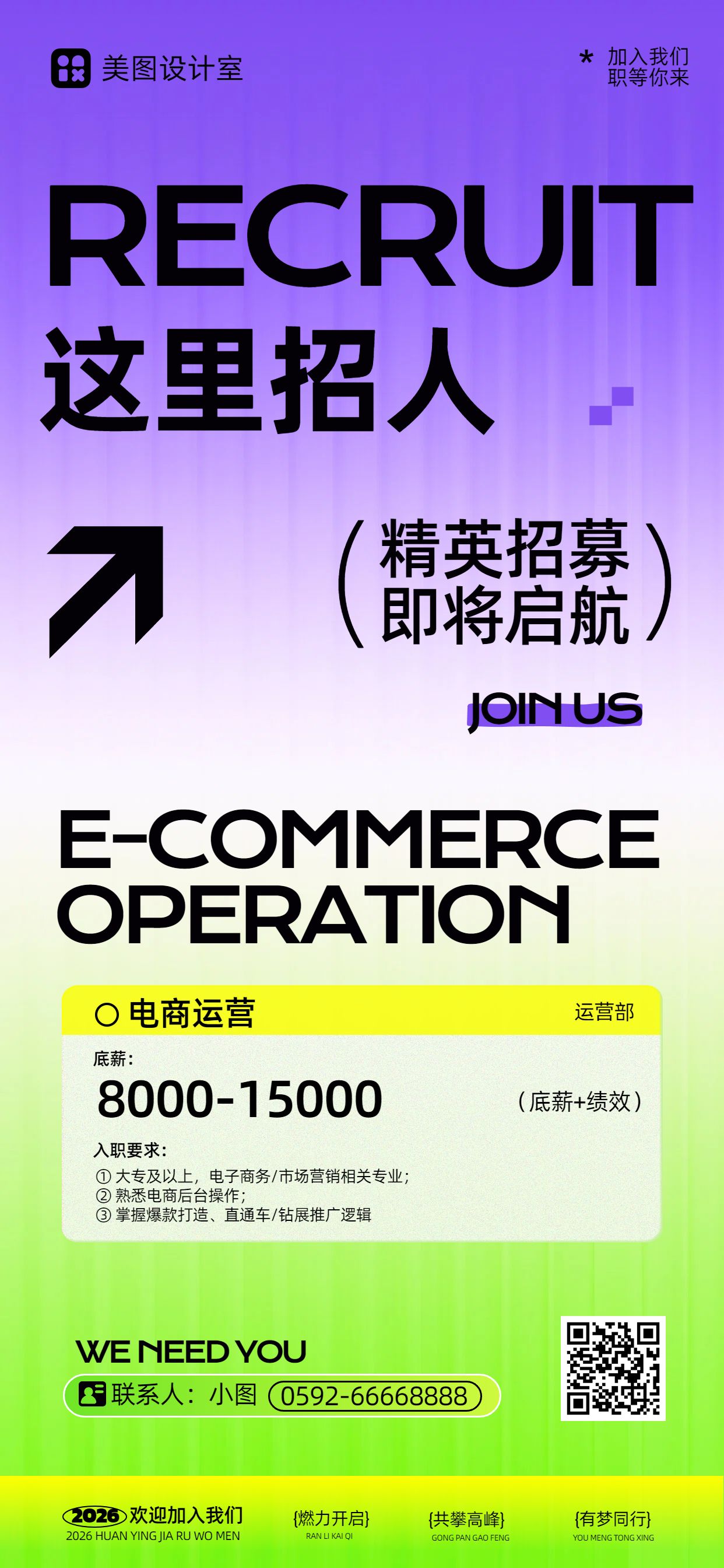 时尚风紫色绿色通用类春招社会招聘手机全屏海报