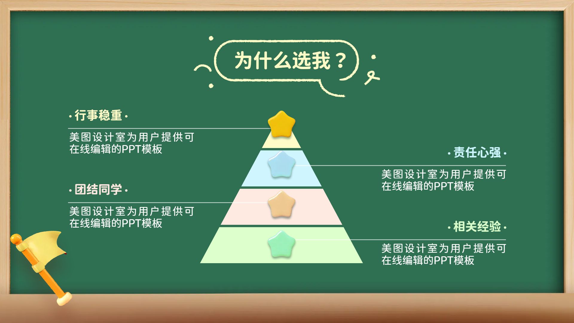 卡通3D风黄绿色教育培训类学生干部竞选通用学生素材PPT模板