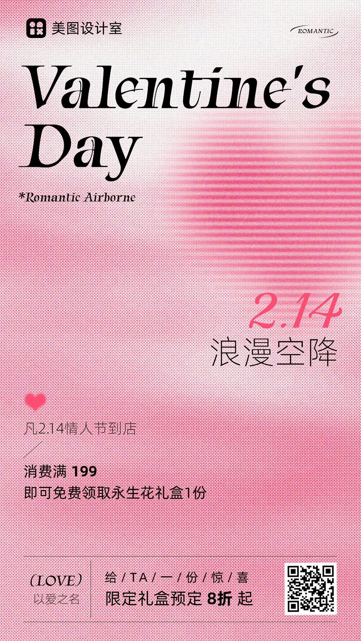 时尚风粉色通用类情人节活动营销手机海报