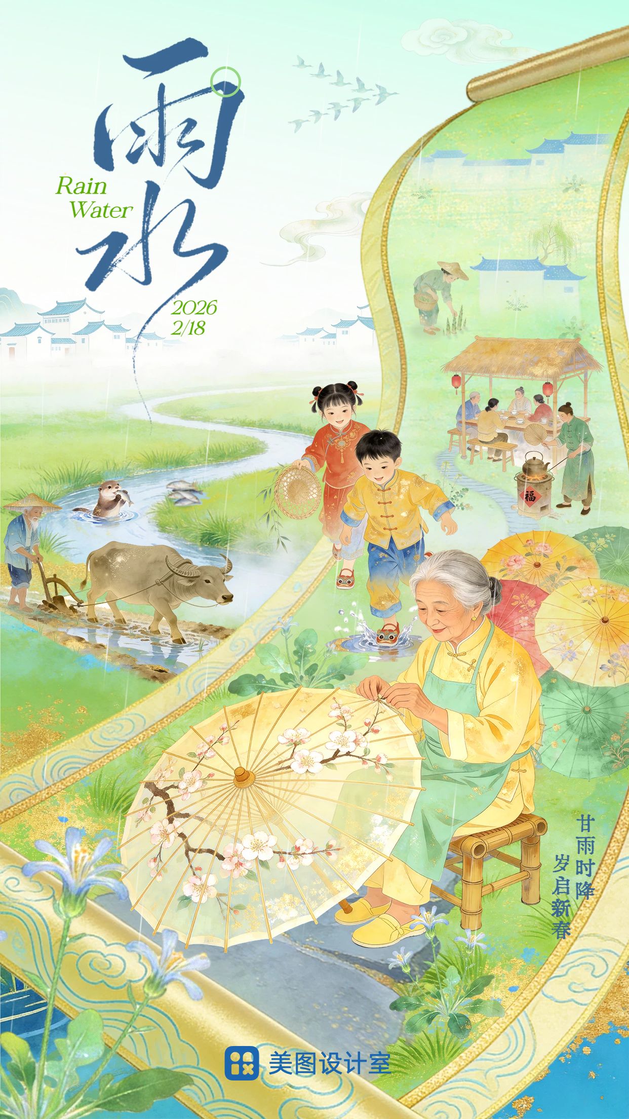 插画风绿色通用类雨水祝福问候手机全屏海报