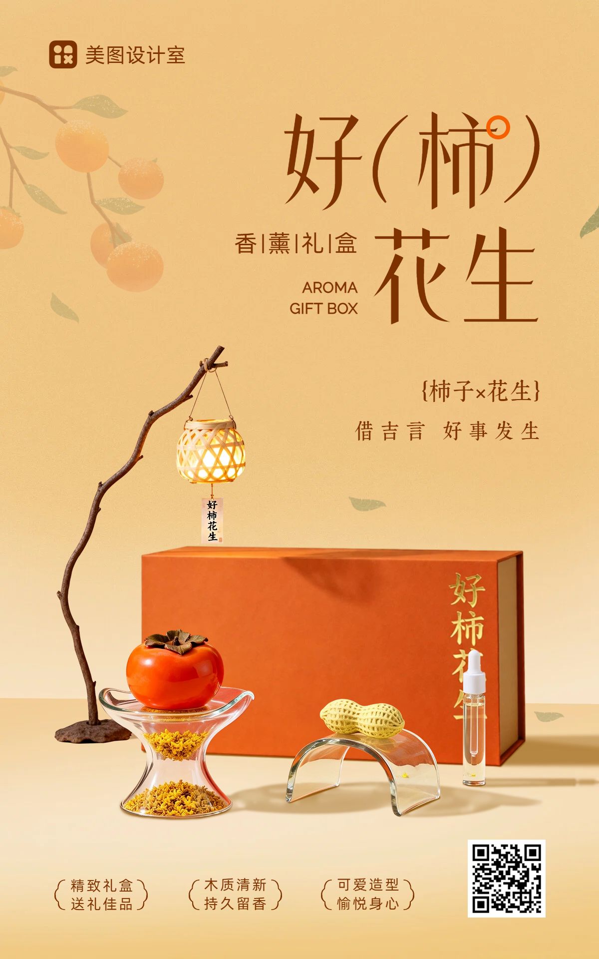 时尚风橙色营销带货家居生活营销电商竖版海报