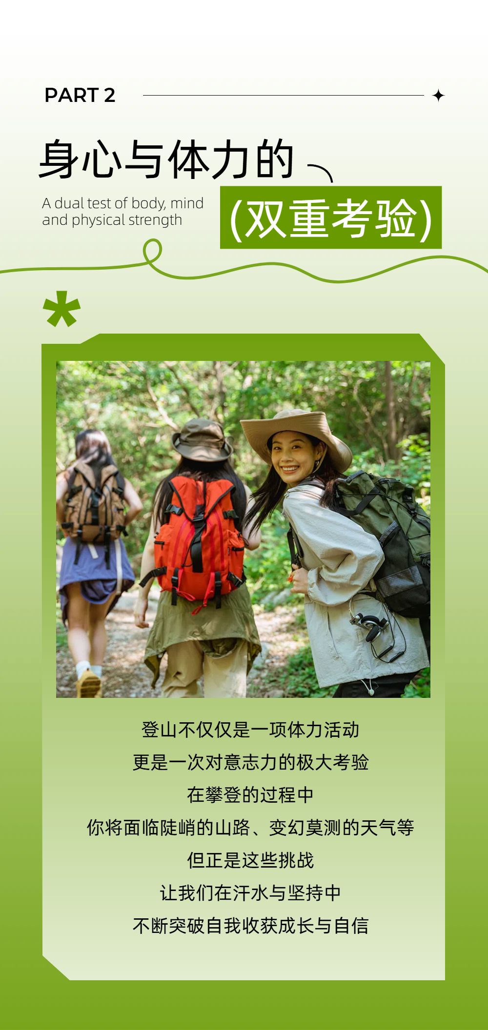 实景风黄绿色休闲娱乐类登山活动推广公众号内页海报