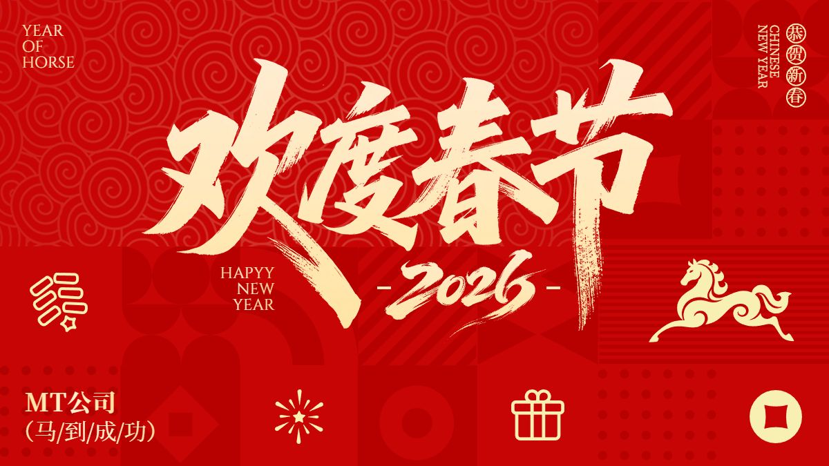 喜庆风红色通用类春节祝福问候横版海报