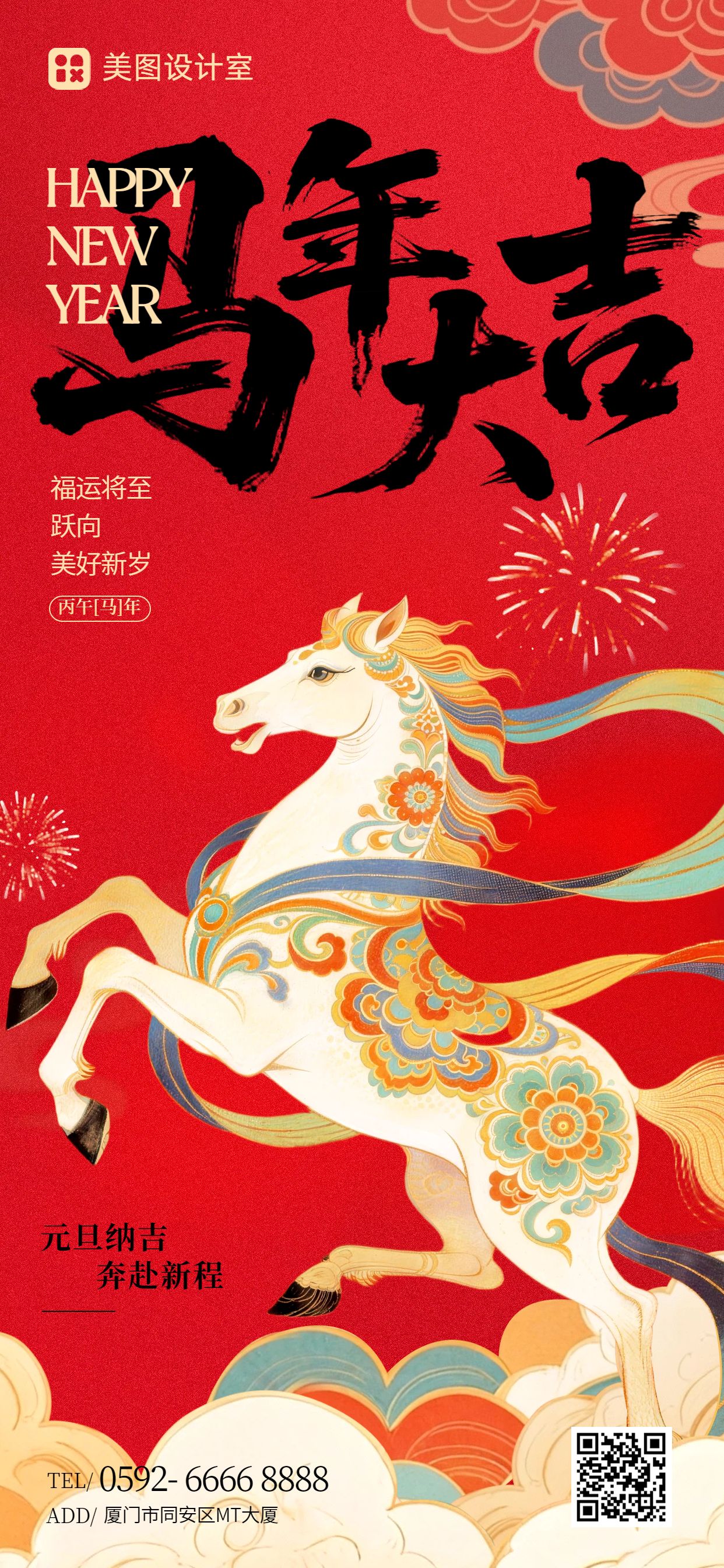 插画风红黄色通用类春节祝福问候手机全屏海报