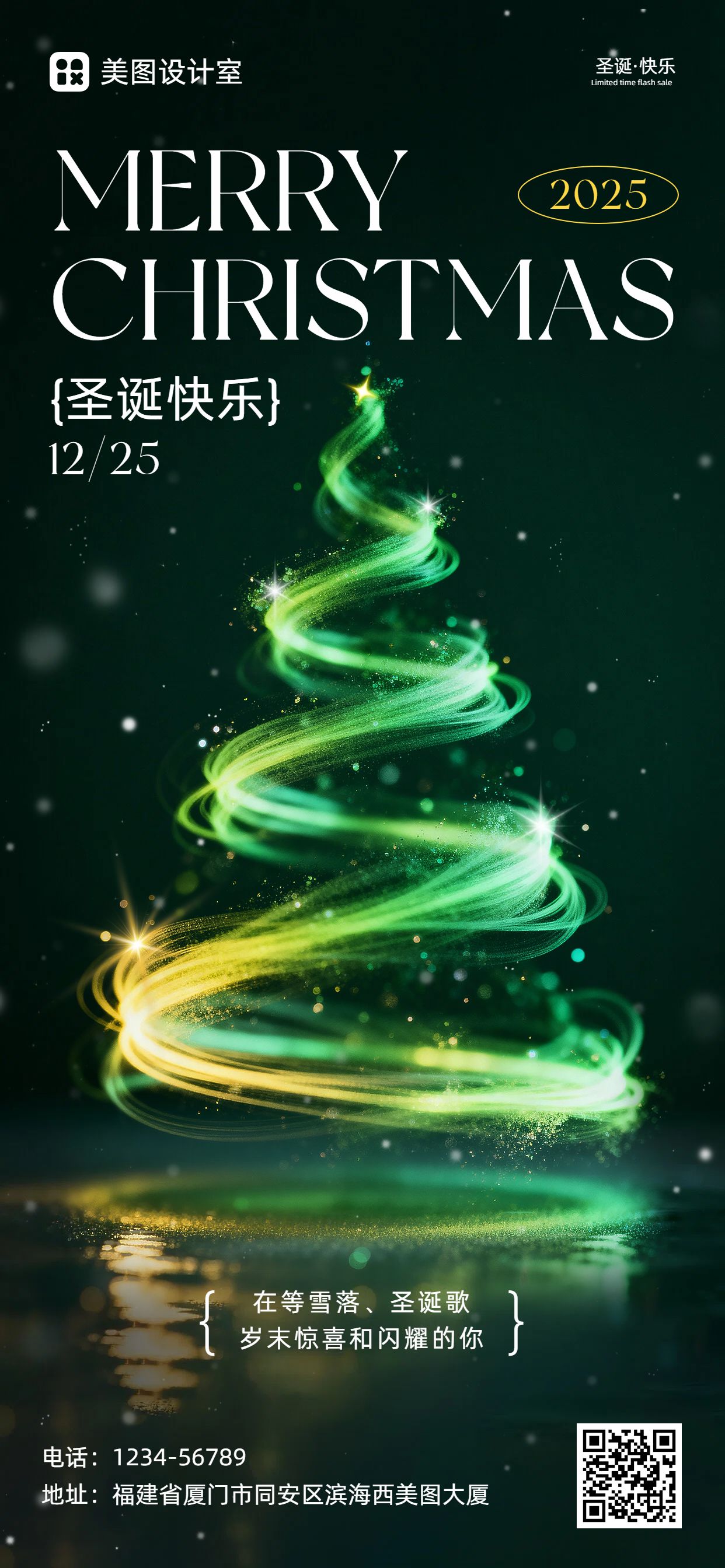 时尚风黑绿色通用祝福问候圣诞节祝福问候手机全屏海报