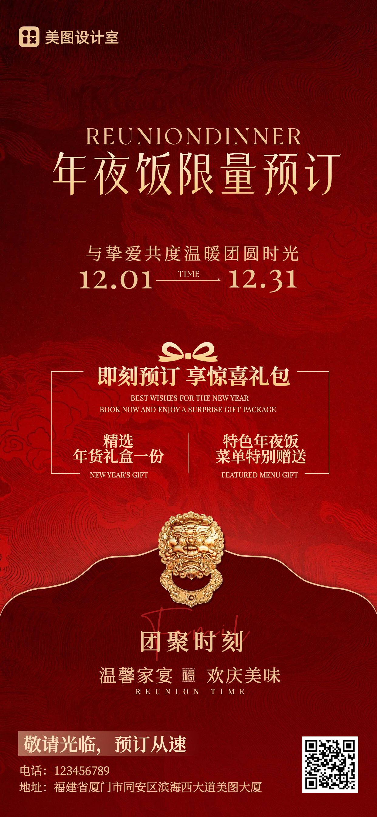 喜庆风餐饮美食类营销带货年夜饭营销手机全屏海报