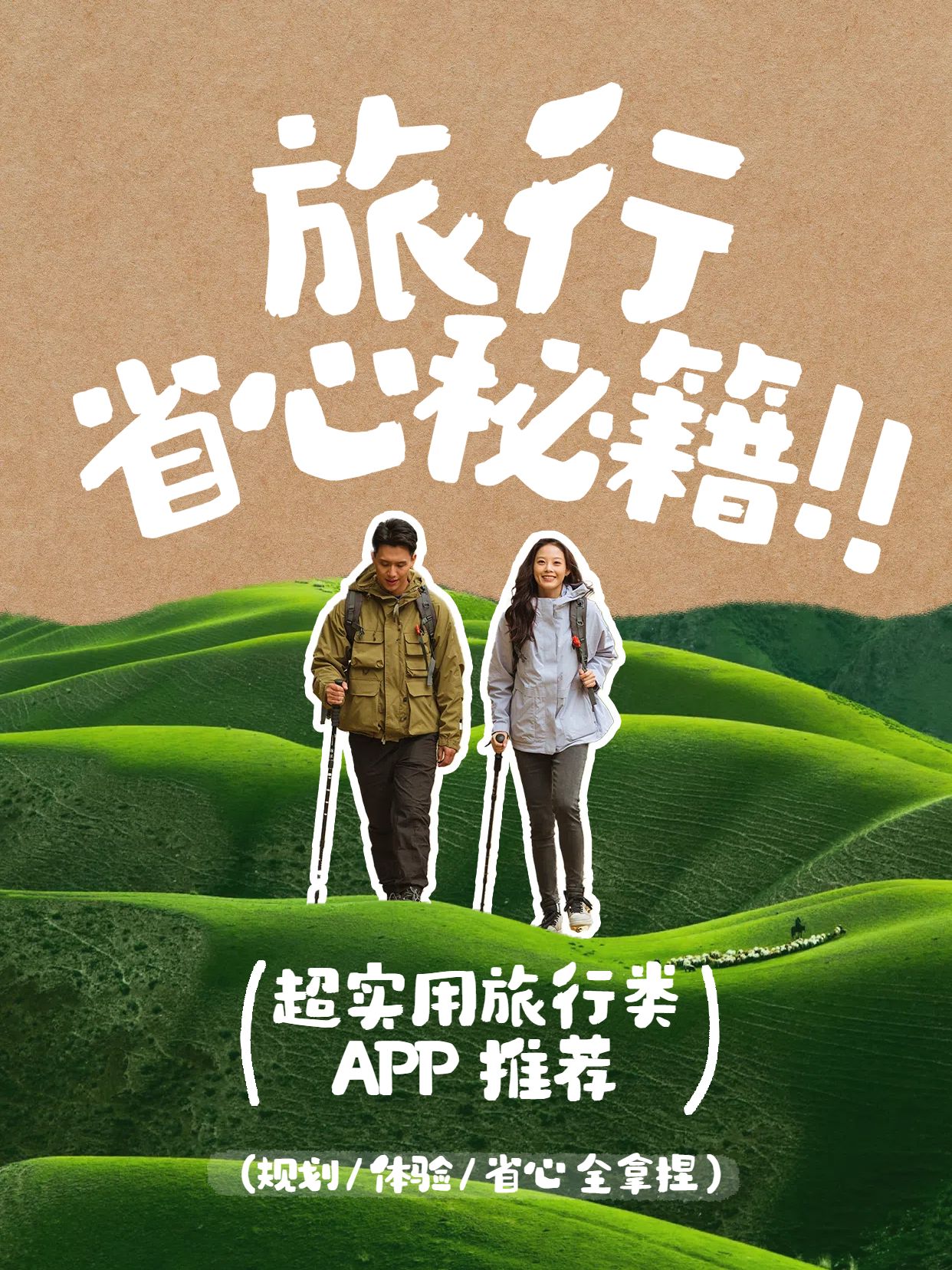 简约拼贴风黄色旅游出行类旅行类好用APP推荐小红书封面