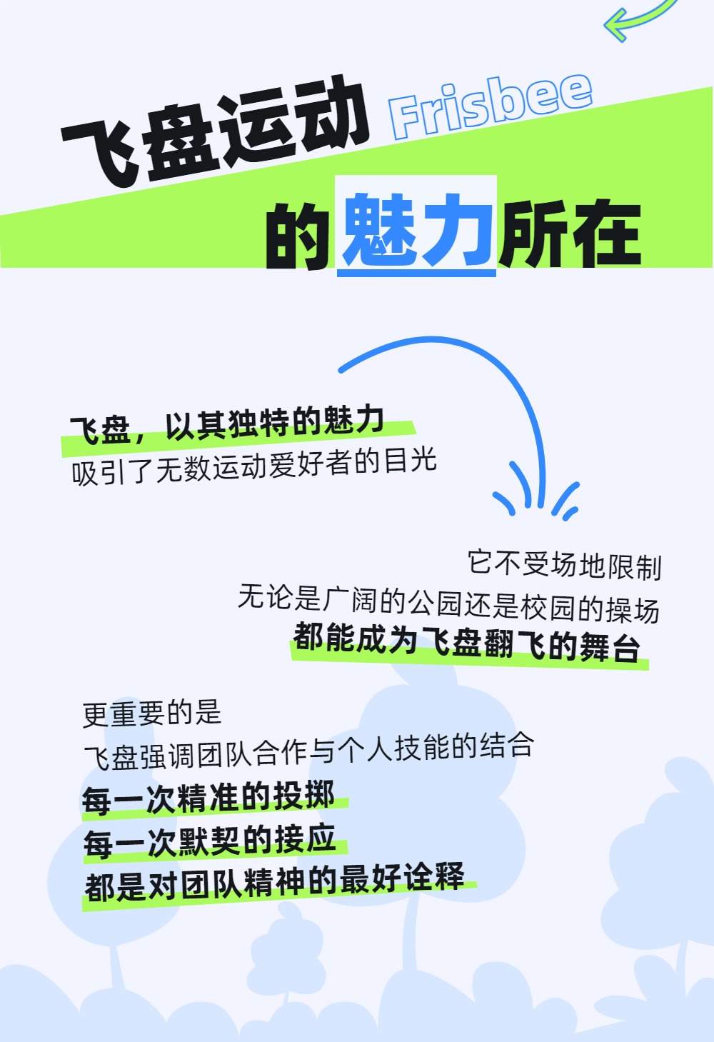 插画风通用类宣传推广飞盘运动公众号内页海报