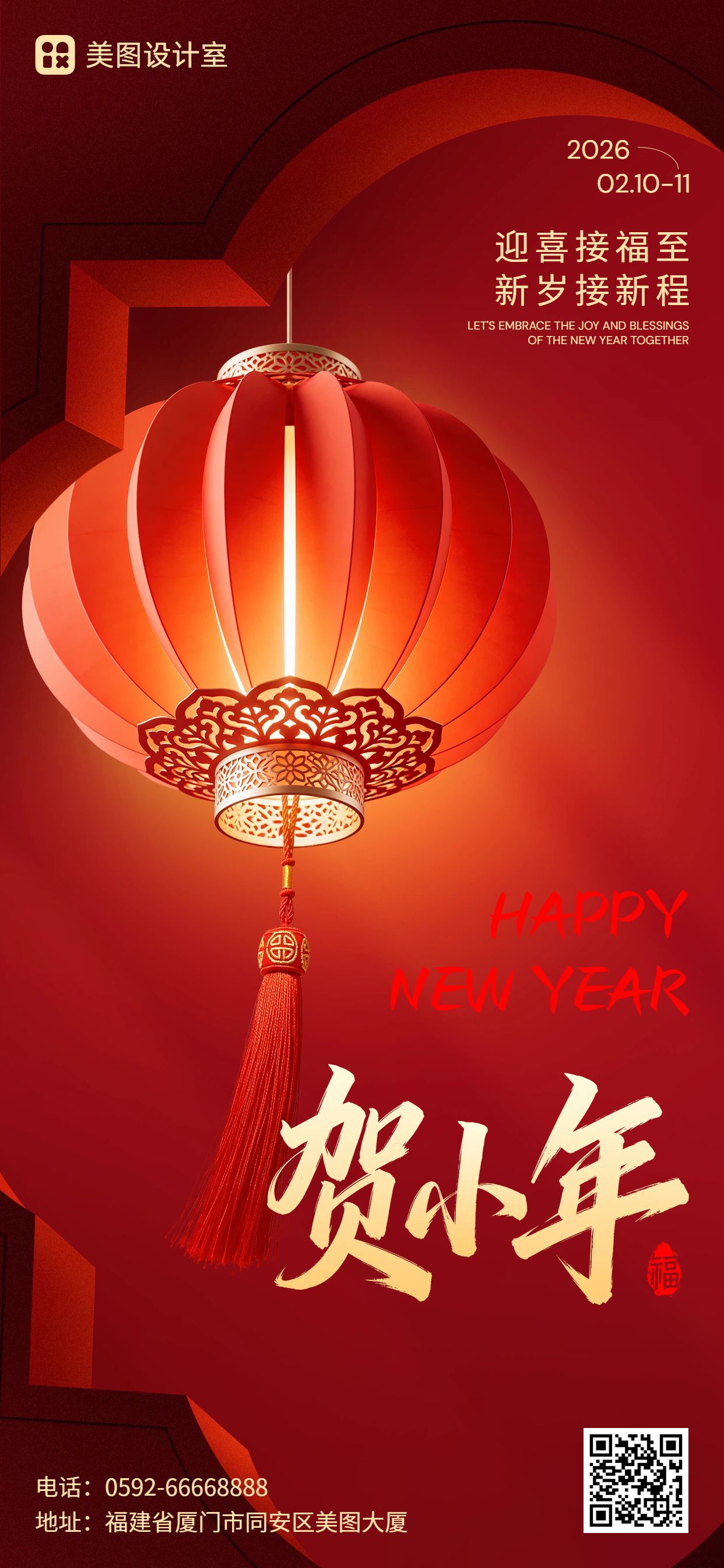 喜庆风红色通用类小年祝福问候手机全屏海报