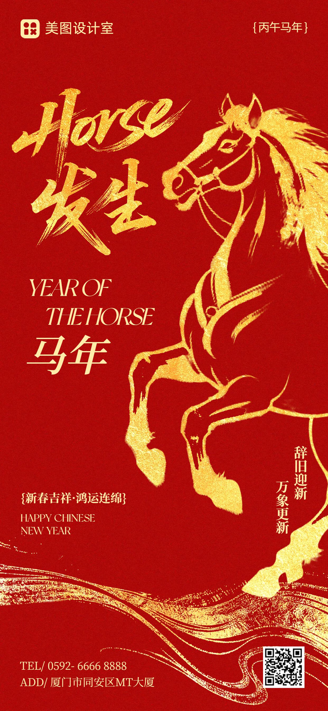 中国风红色春节通用类祝福问候手机全屏海报