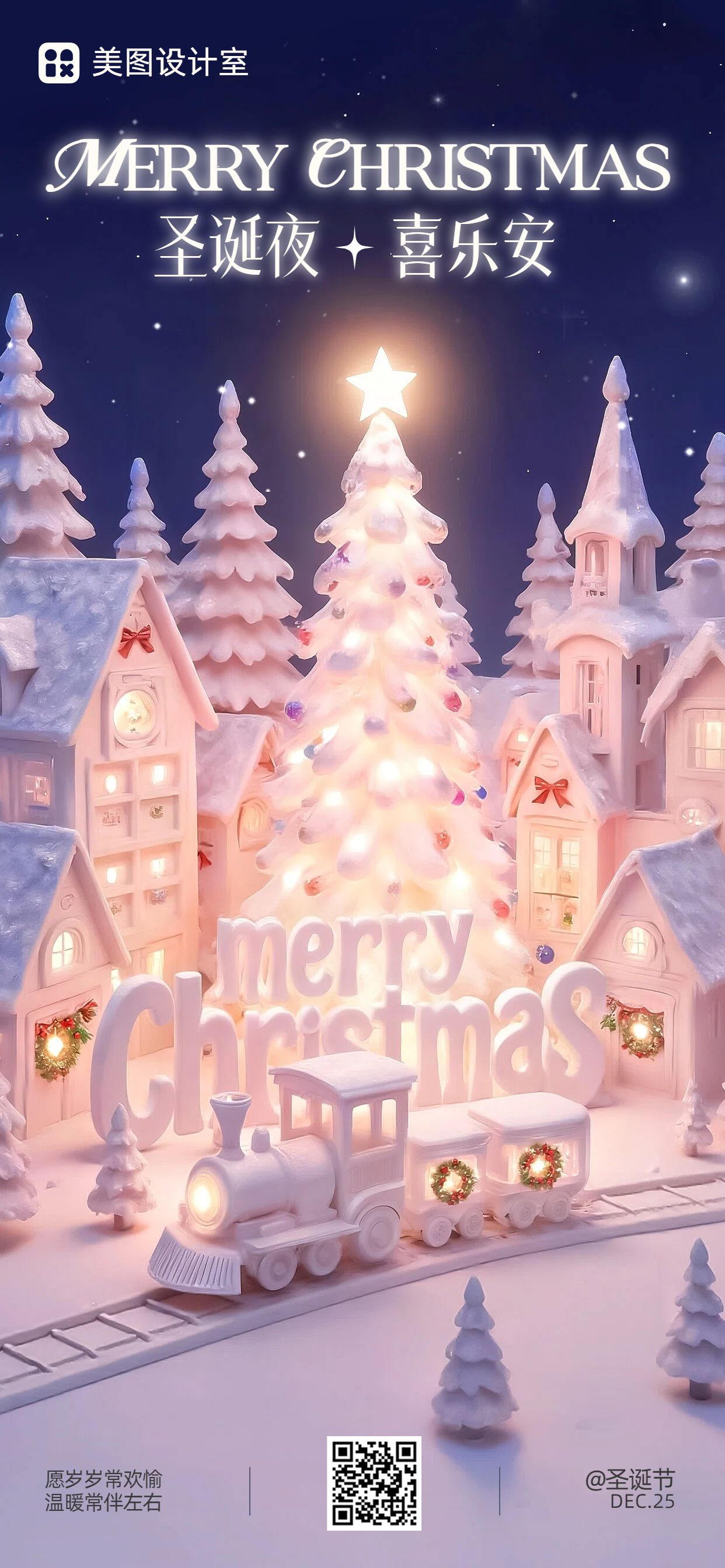 3D蓝白色通用类圣诞节祝福问候手机全屏海报