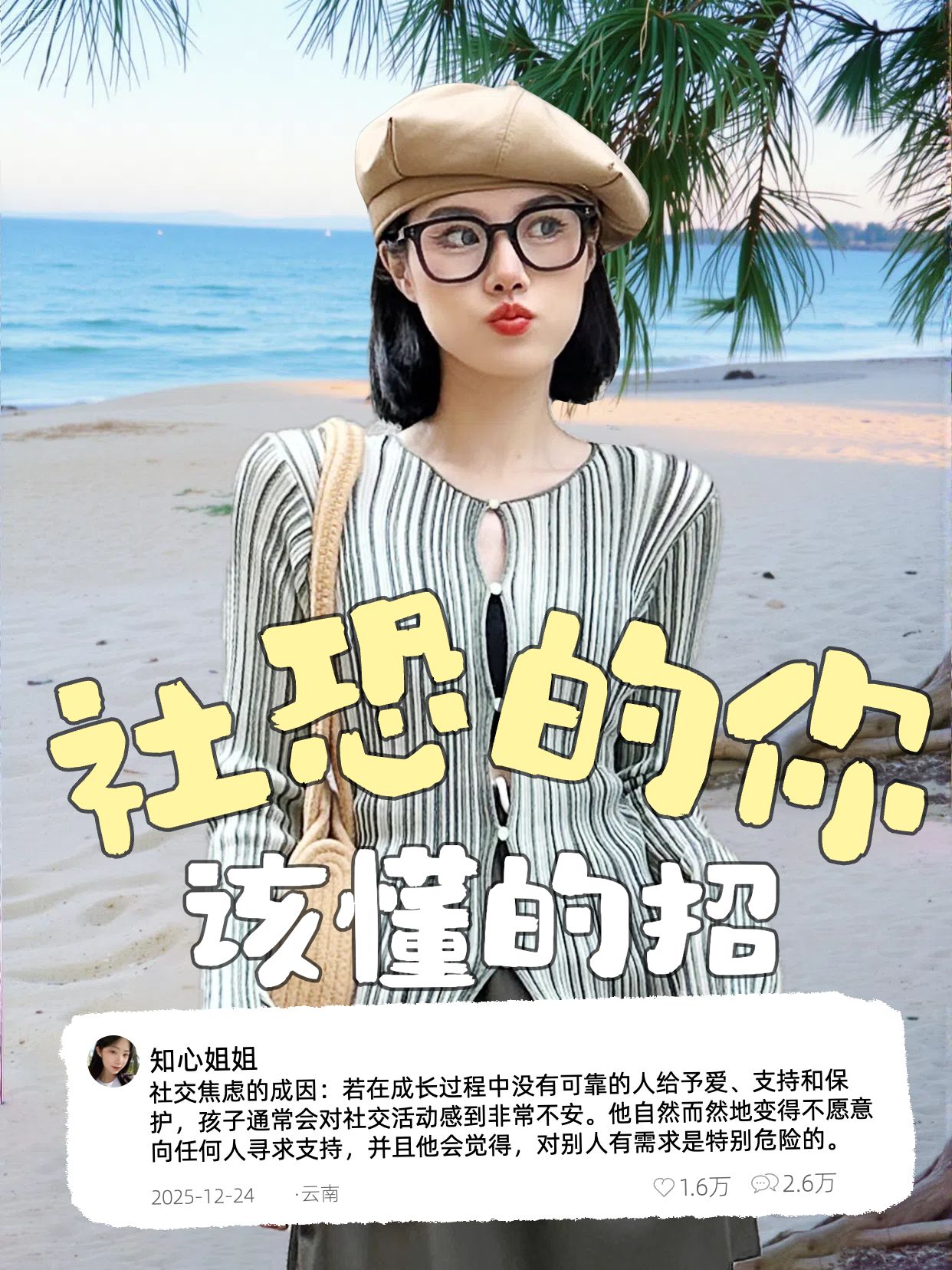 实景风蓝色黄色交流分享如何克服社交恐惧小红书竖版视频封面
