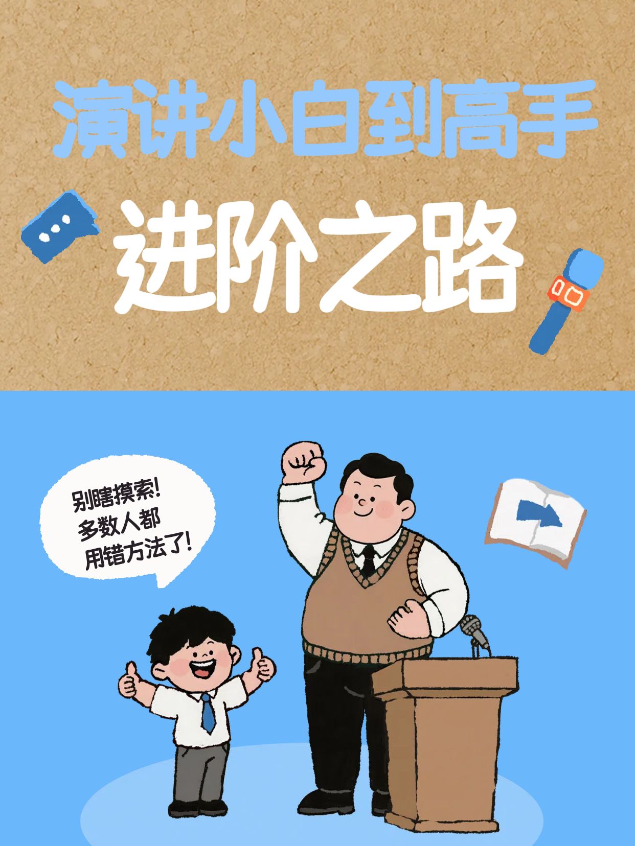 卡通插画风黄色通用类交流分享演讲水平怎么提高小红书封面