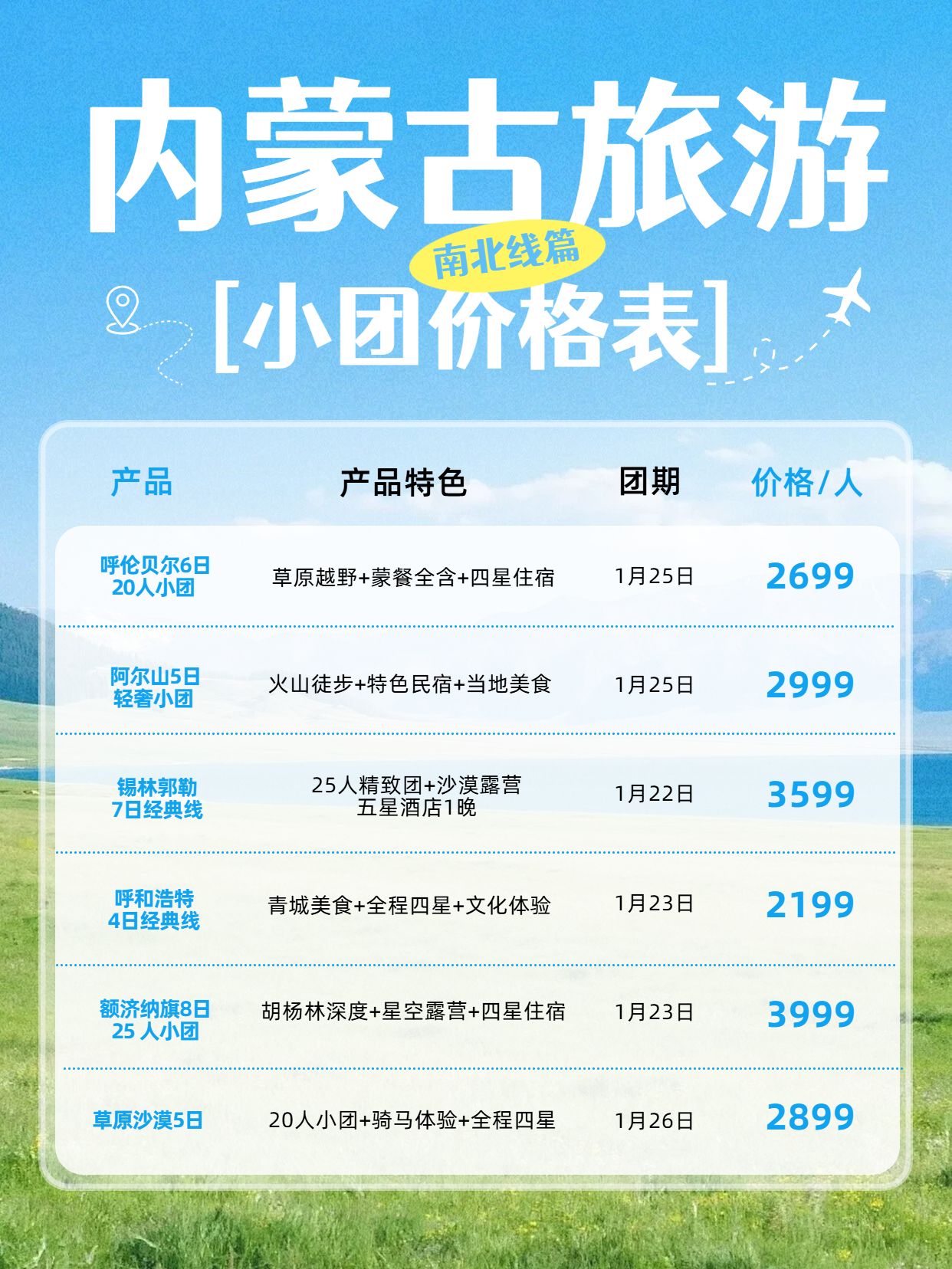 简约风蓝绿色通用类交流分享内蒙古旅游小团价格表小红书封面