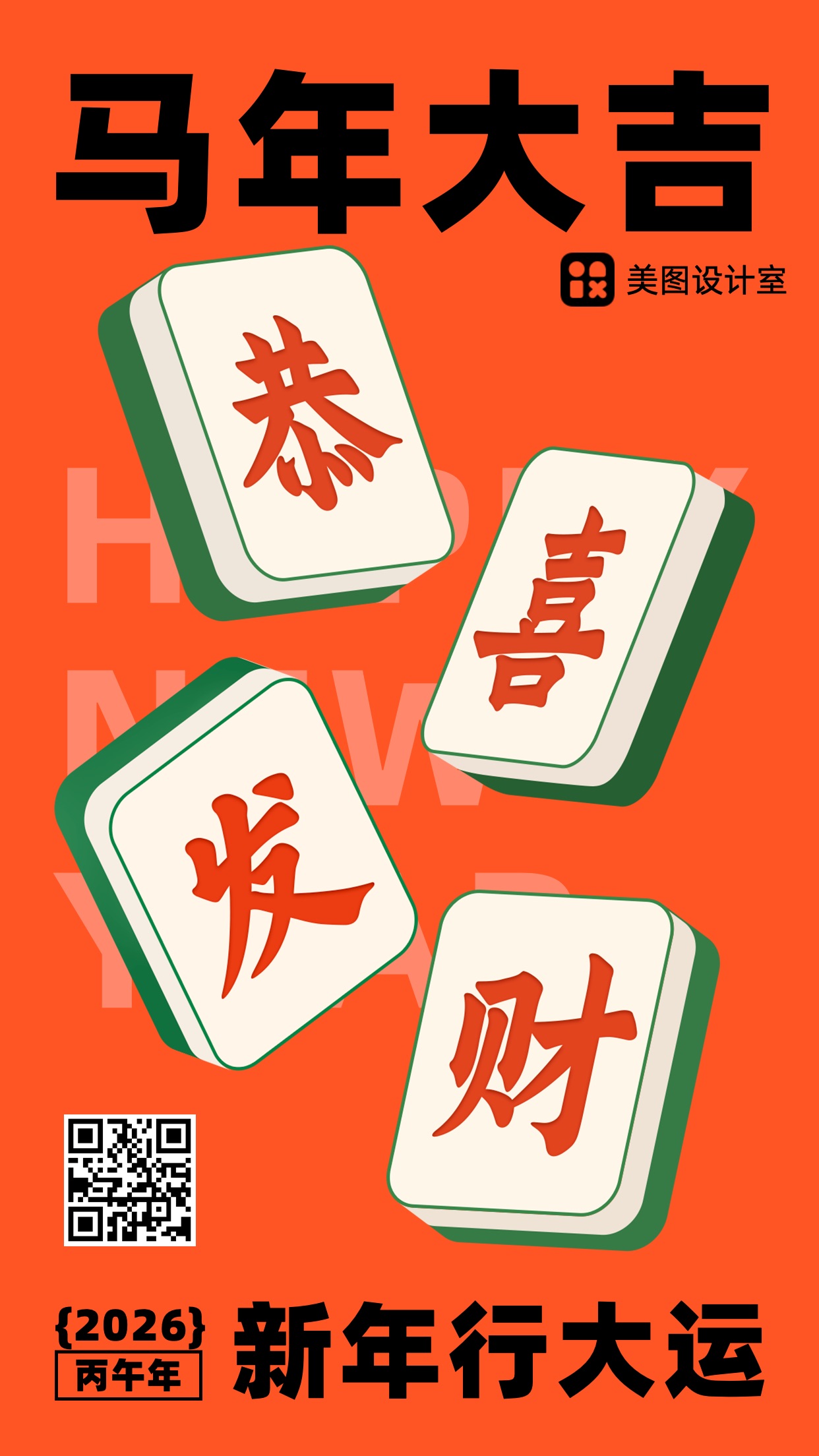 喜庆插画风龙年大吉节日祝福海报