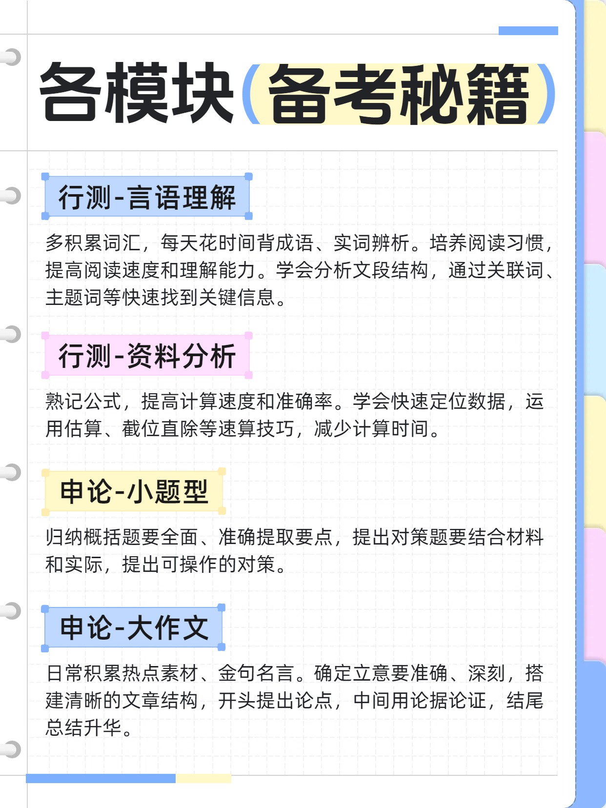 简约风通用类交流分享蓝色国考计划分享小红书内页