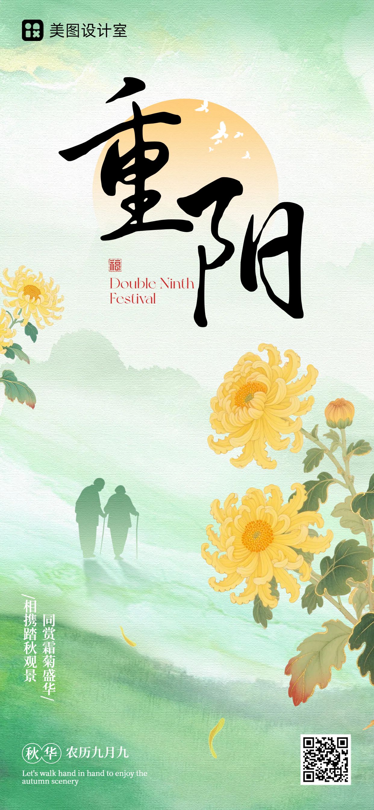 插画风黄绿色通用类重阳节祝福科普手机全屏海报
