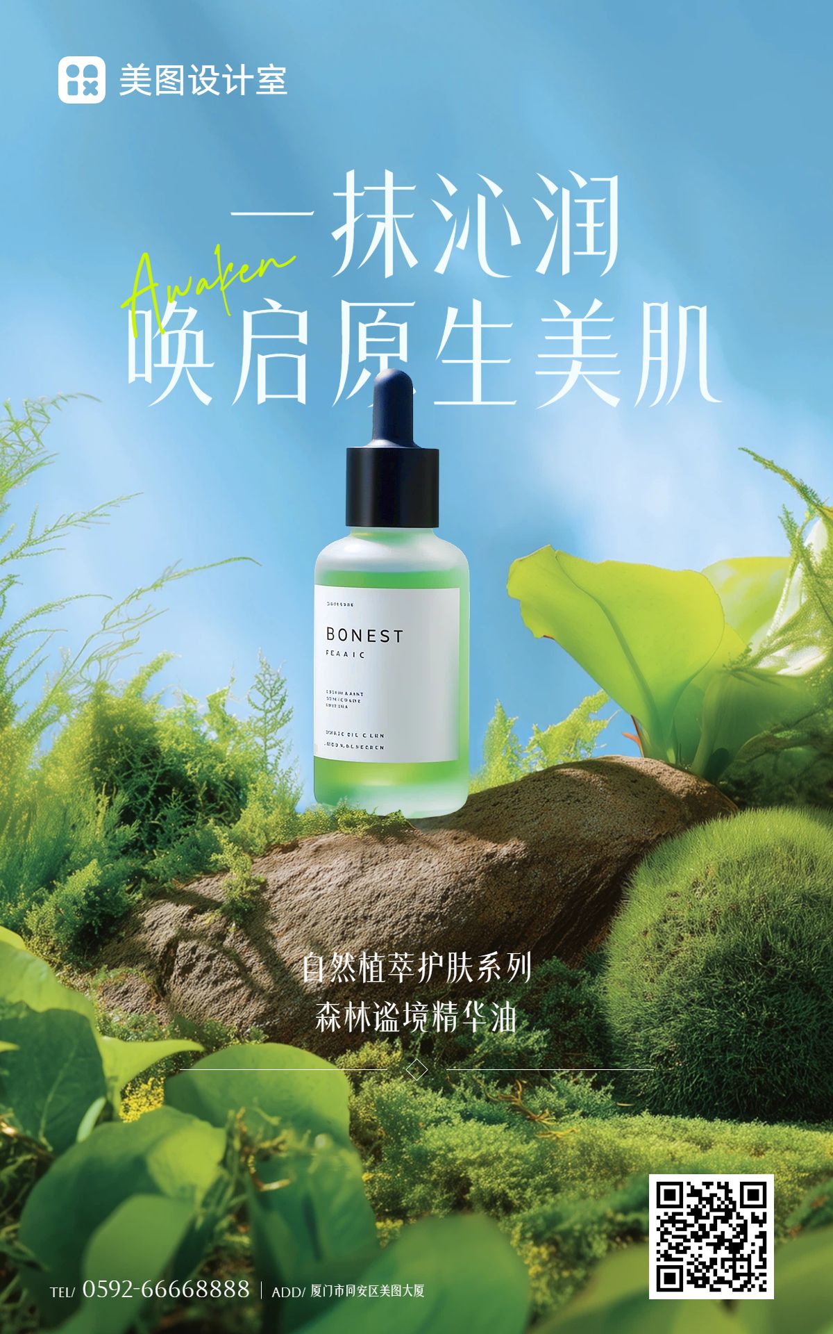清新实景风绿色美妆护肤类营销带货电商竖版海报