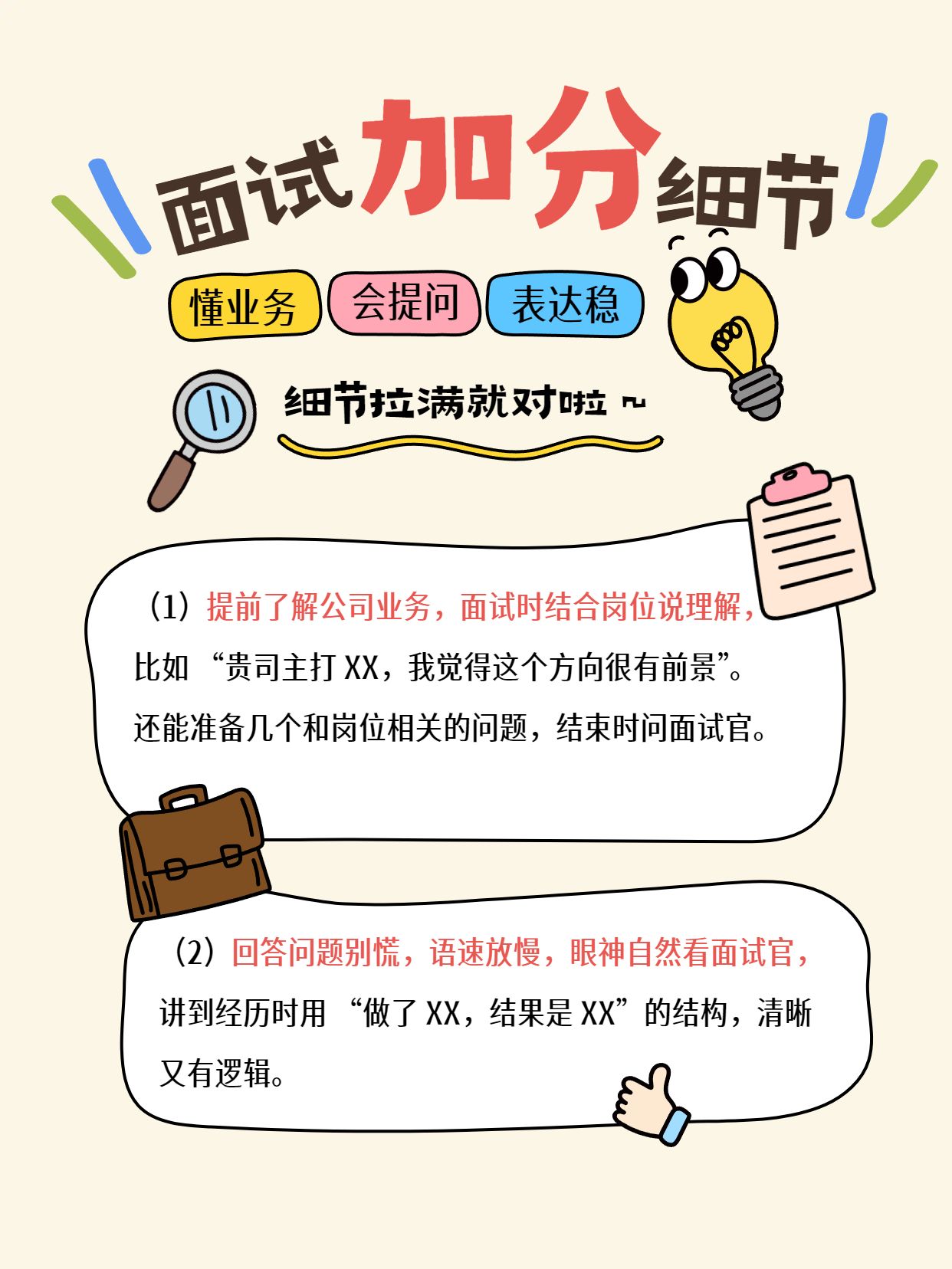 卡通风黄色通用类交流分享面试加分细节点小红书封面