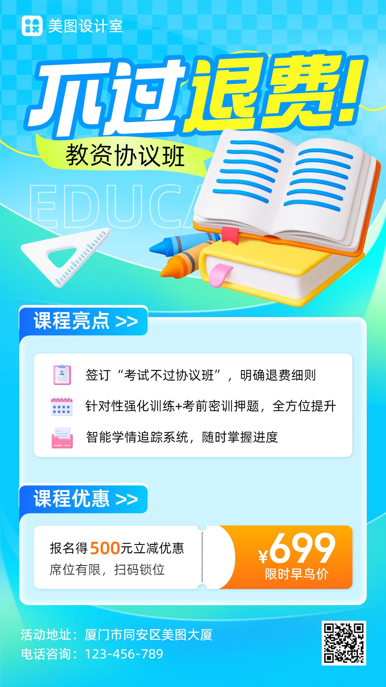 3D教育培训类营销带货蓝绿色教资培训机构宣传推广海报