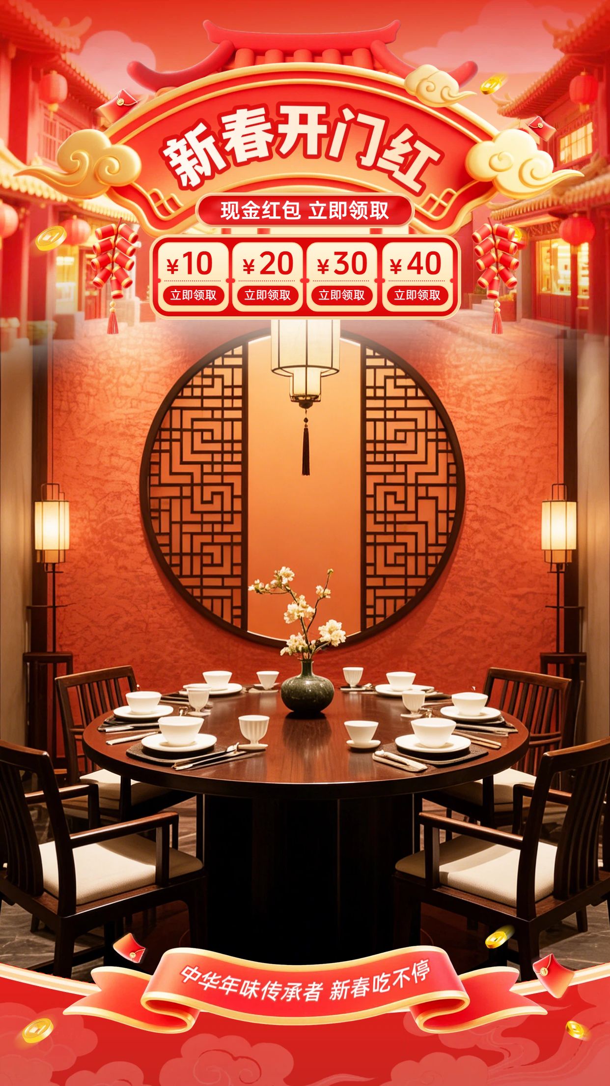 喜庆风红色餐饮美食春节美食类营销带货直播间背景