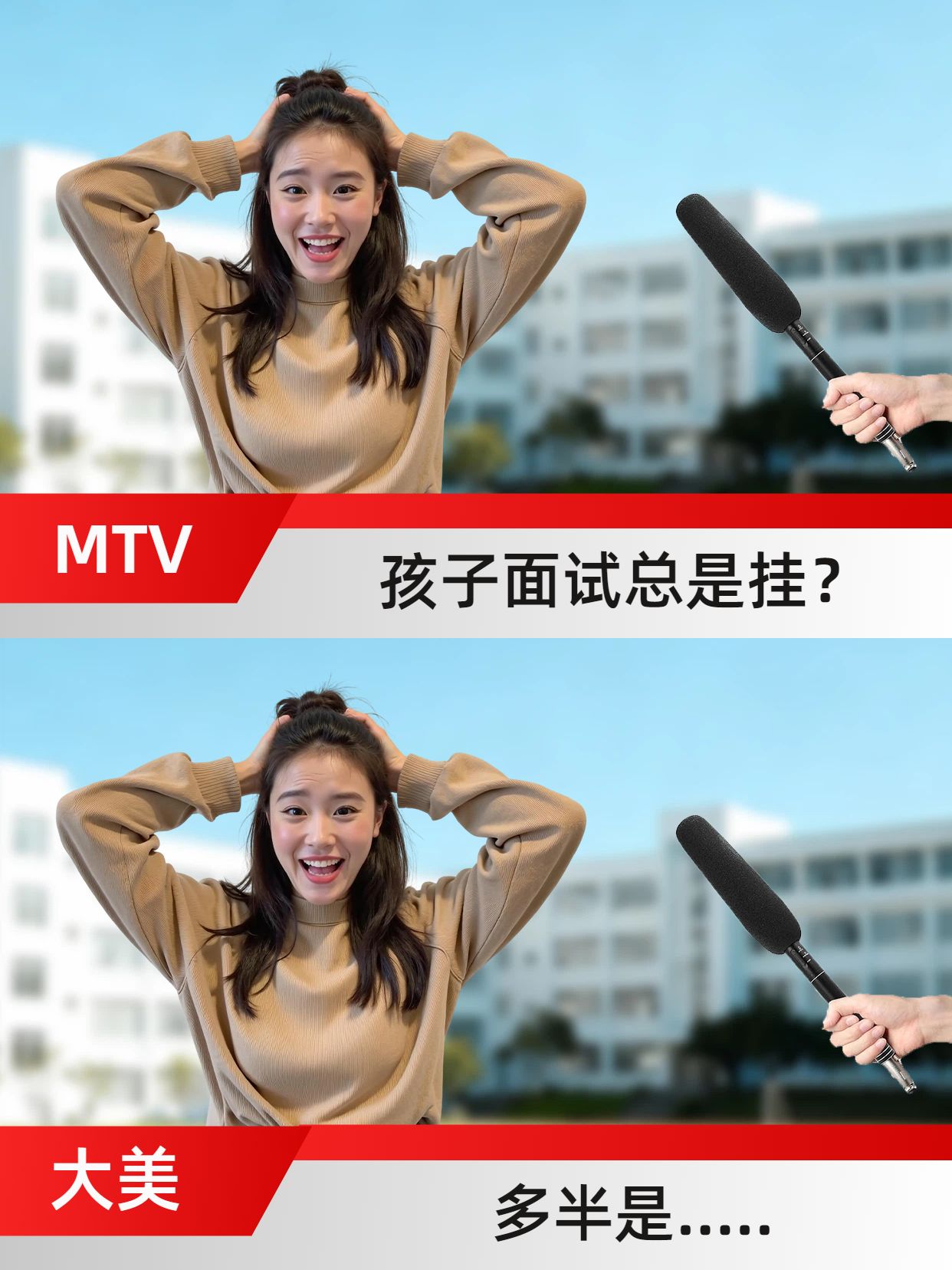 实景风蓝色红色通用类交流分享面试容易挂小红书视频封面