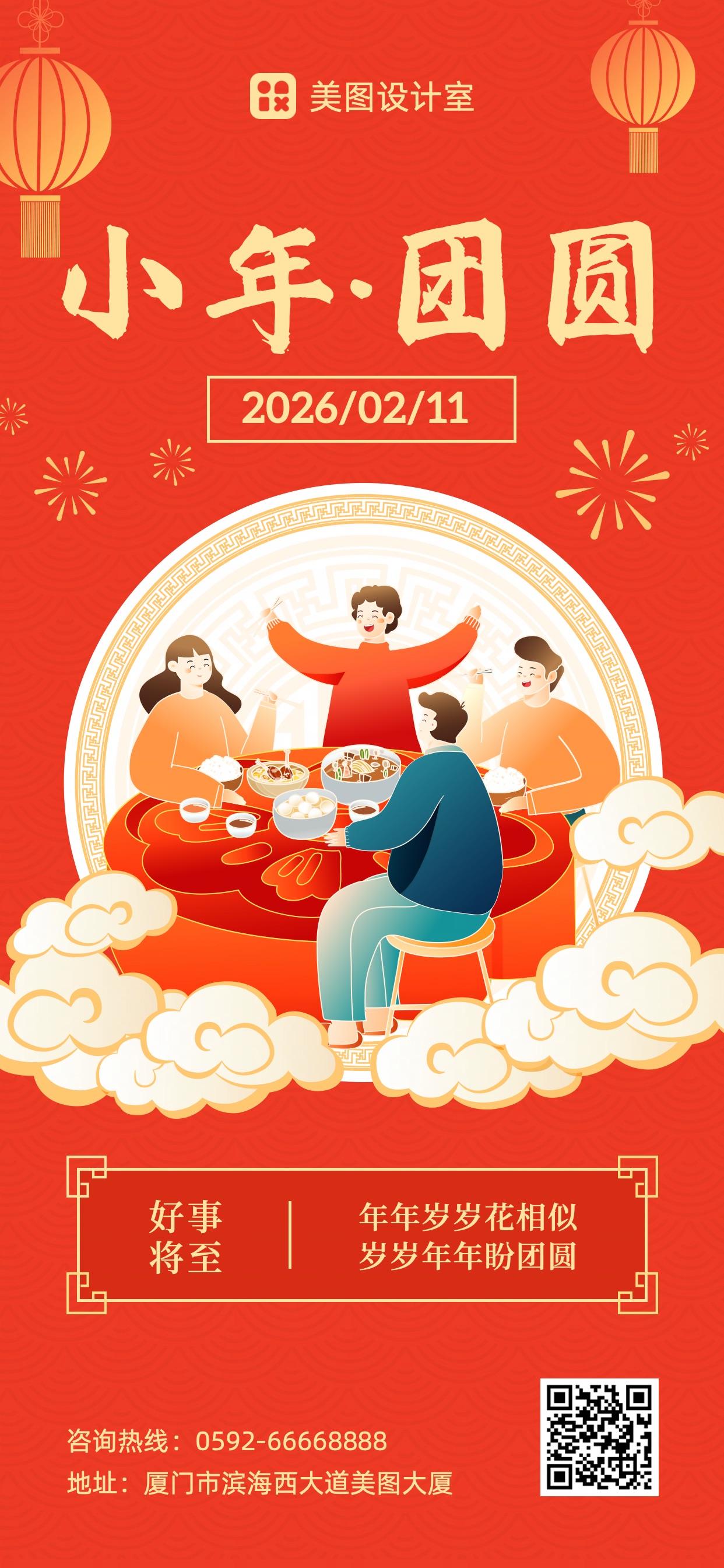 喜庆扁平风红色通用类小年节日祝福问候全屏手机海报