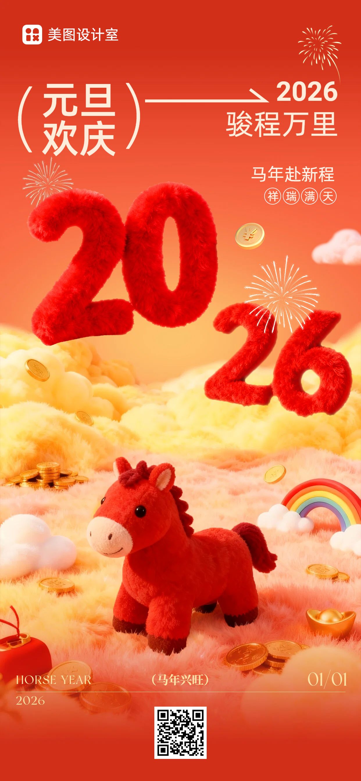 卡通风红色通用祝福问候马年元旦祝马年元旦福问候手机全屏海报