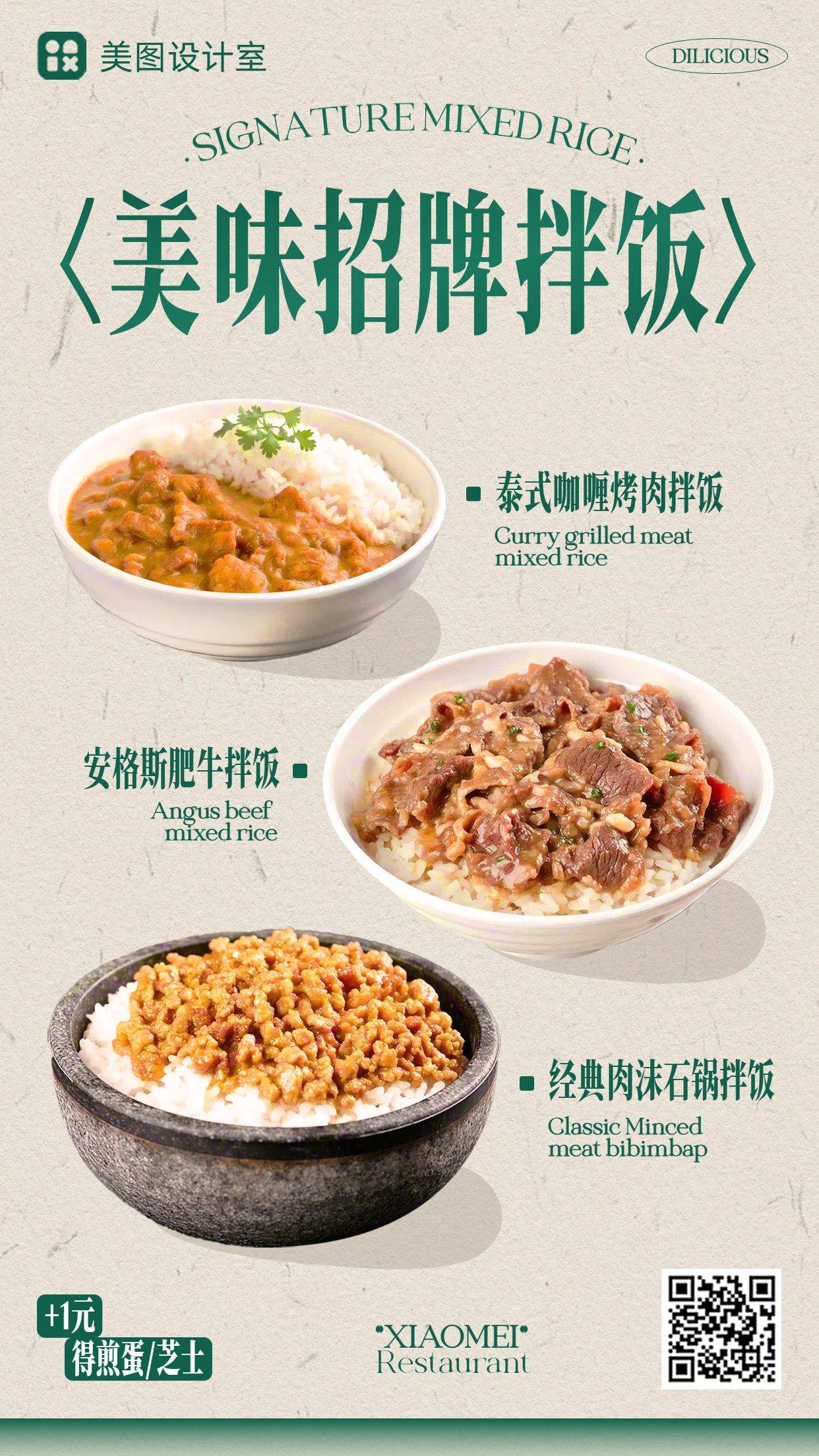 时尚风黄绿色餐饮美食类营销带货食堂菜品上新手机海报