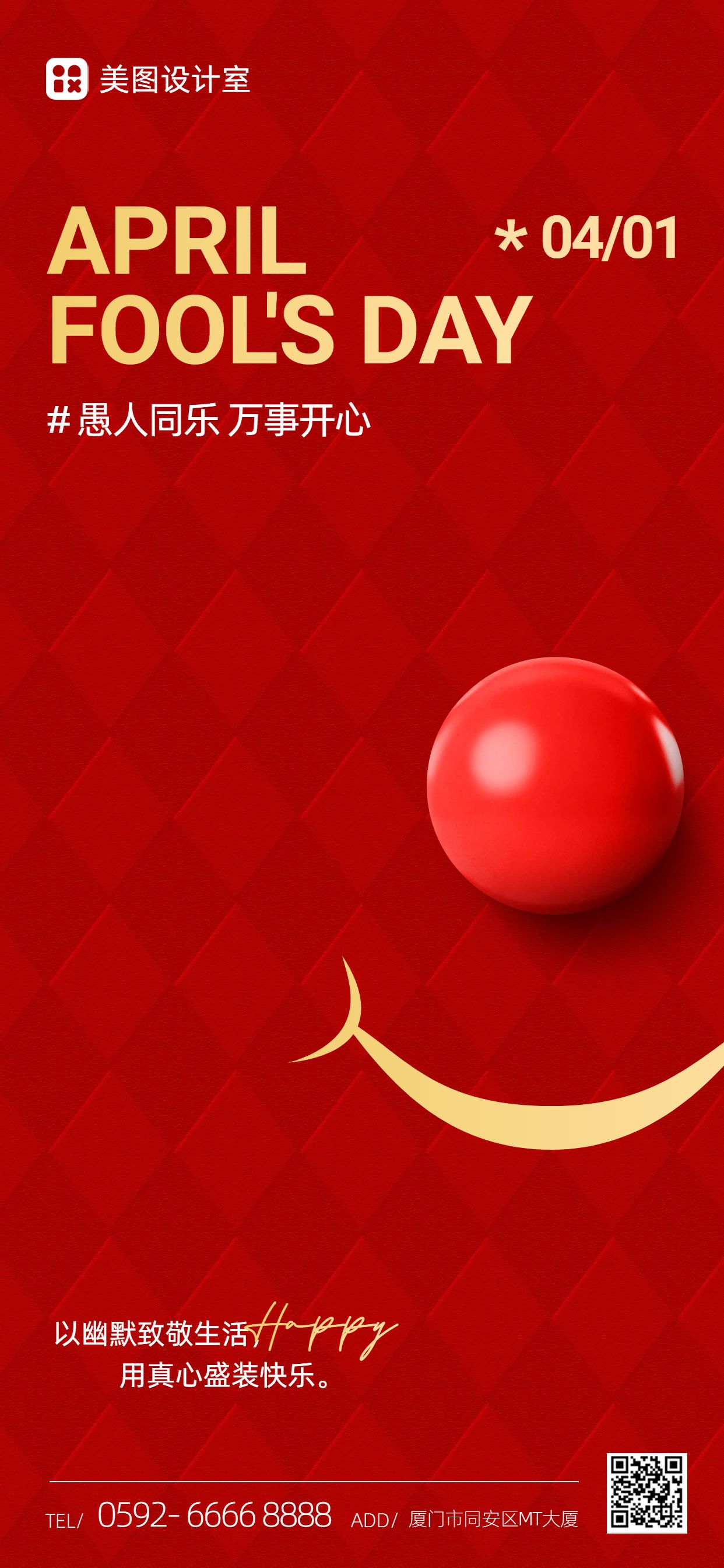 简约时尚风红色通用类愚人节祝福问候手机全屏海报