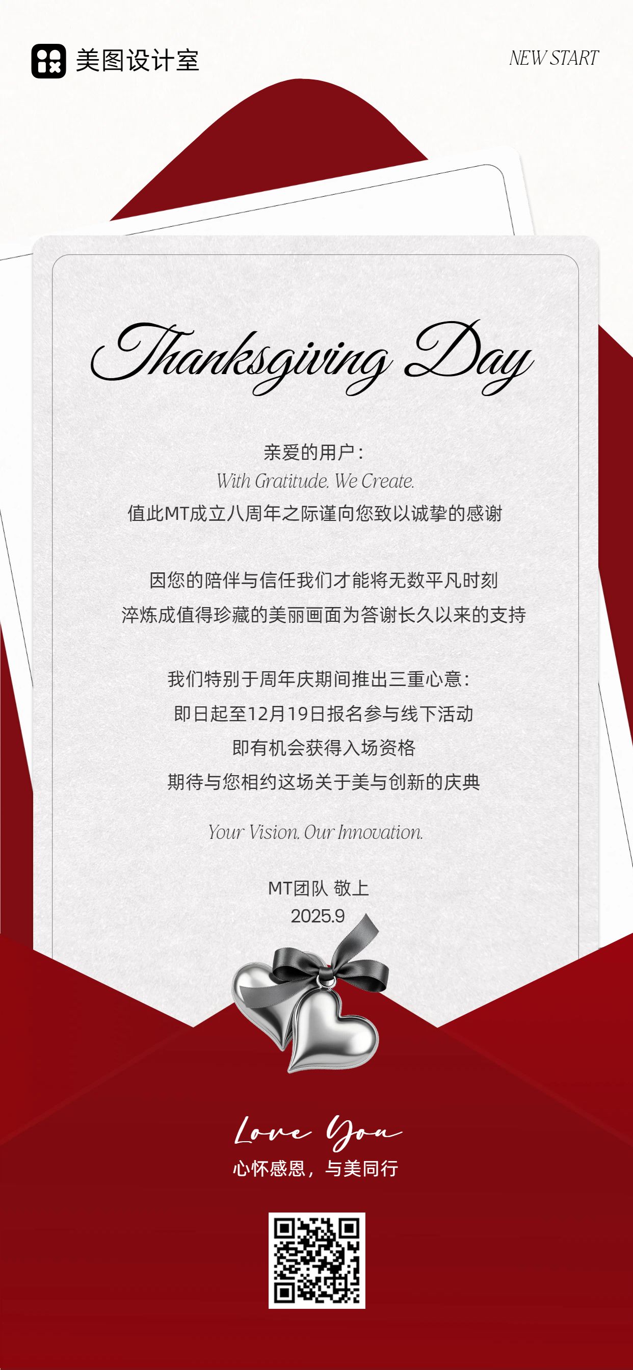 简约时尚风红白色通用类周年感谢信宣传推广手机全屏海报