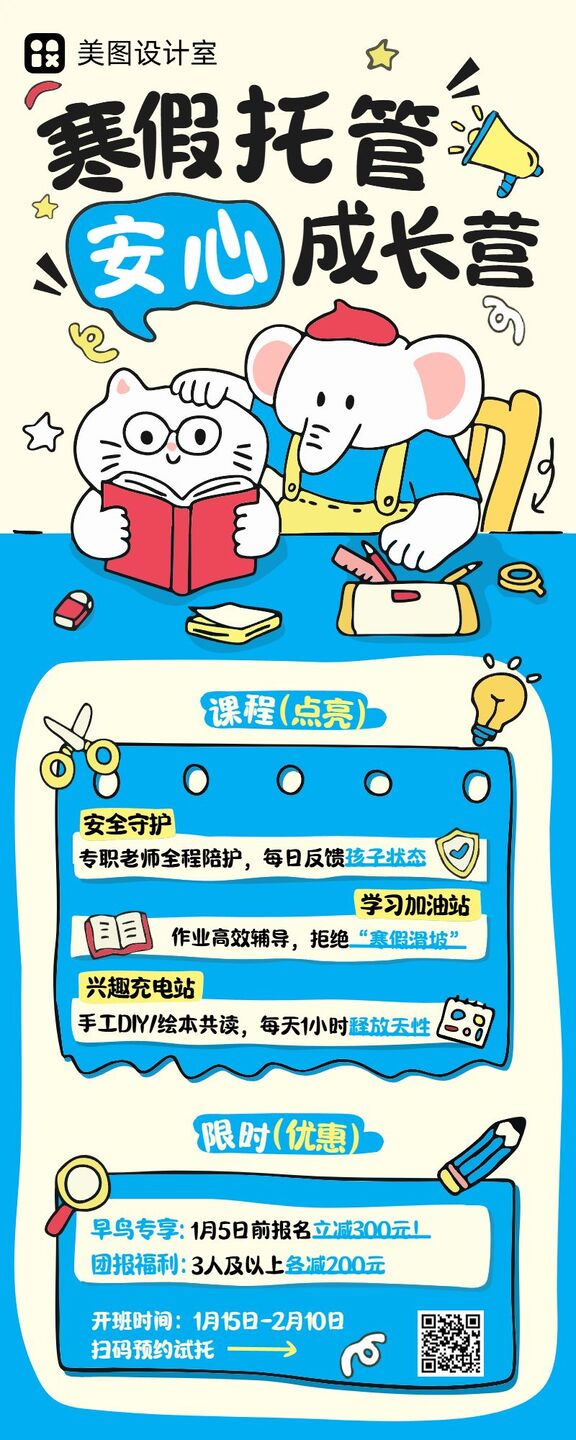 卡通风蓝色教育培训类寒假补习班招生营销长图海报