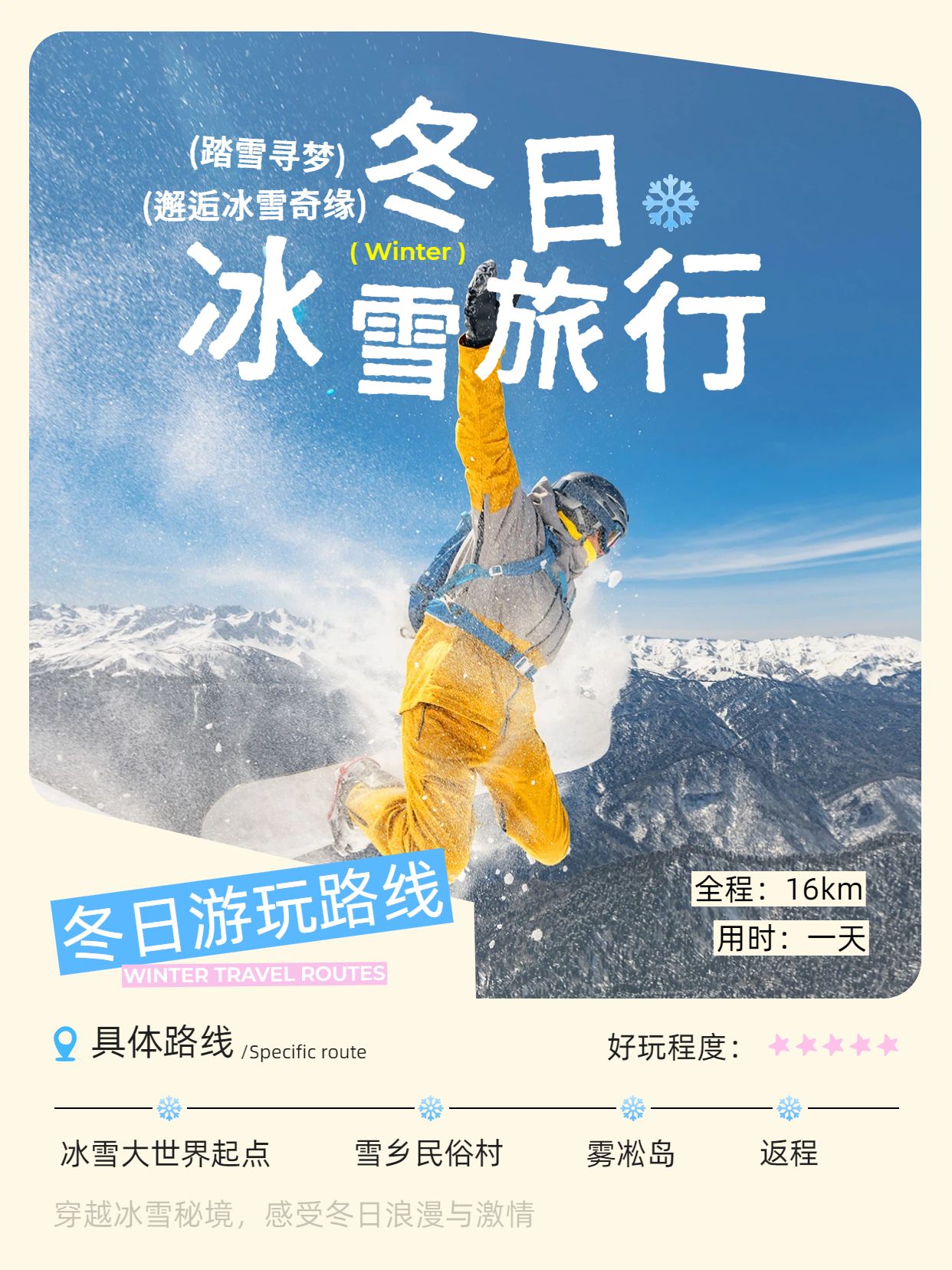 实景风蓝色黄色旅游出行类交流分享冬季冰雪路线小红书封面