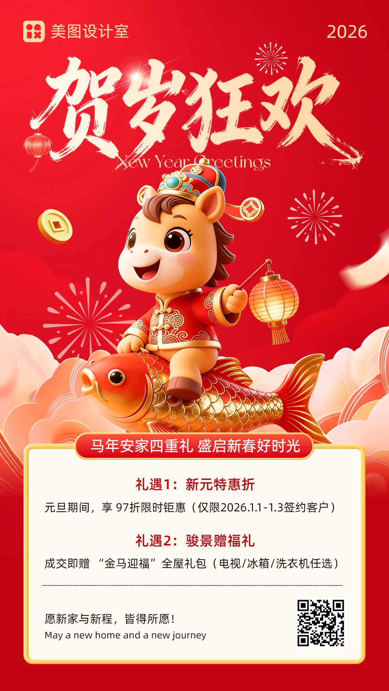 3D红色元旦房地产物业营销带货手机海报