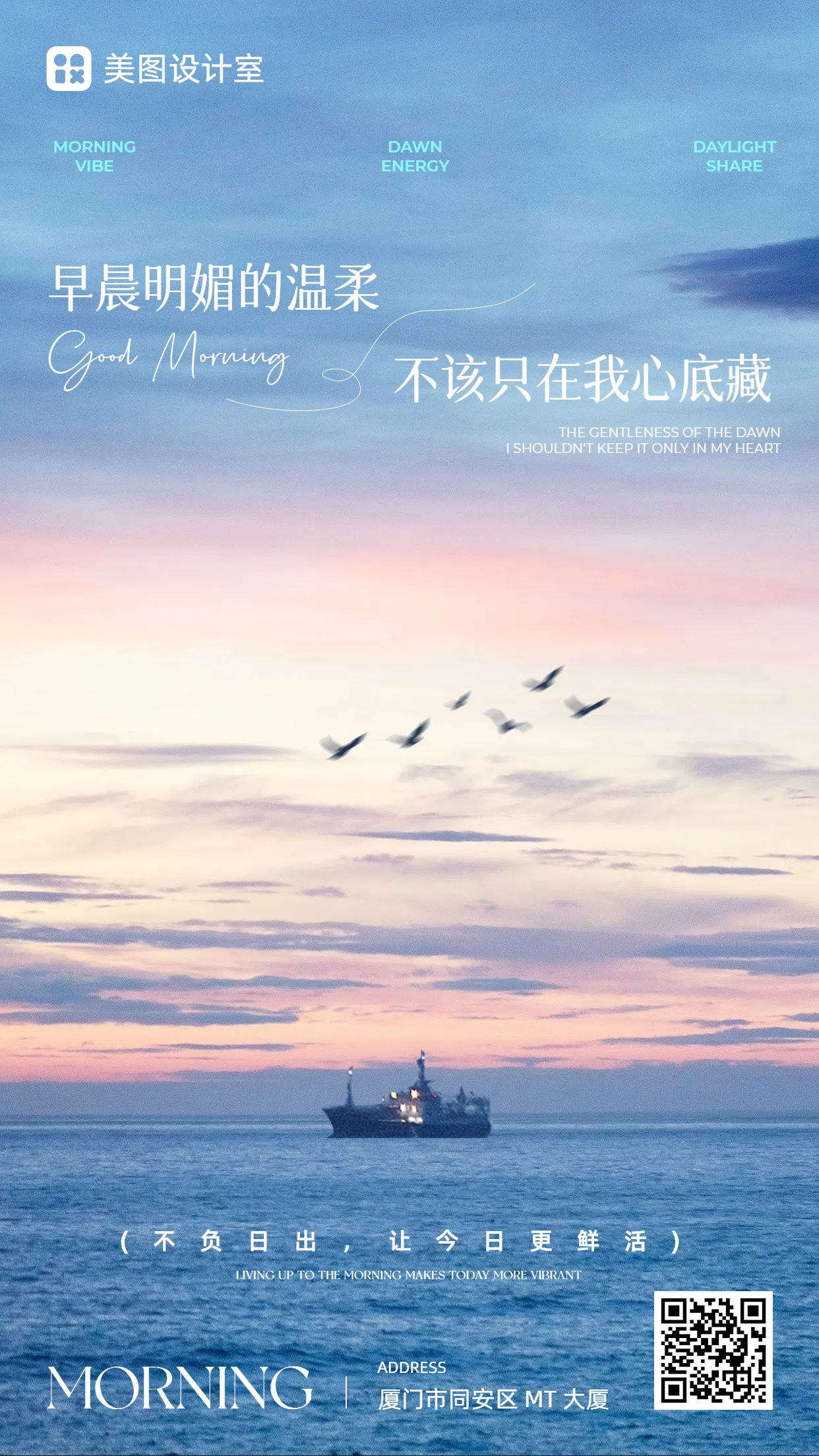 实景风蓝色黄色通用类祝福问候早安日签手机海报