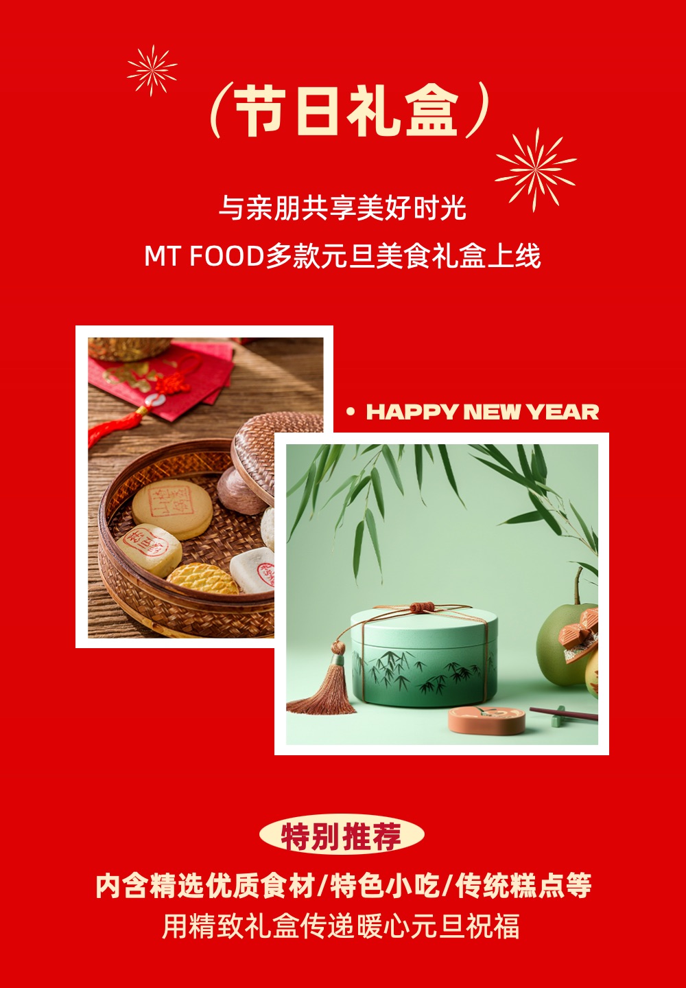 简约风大红色食品促销宣传元旦新年公众号营销长图海报