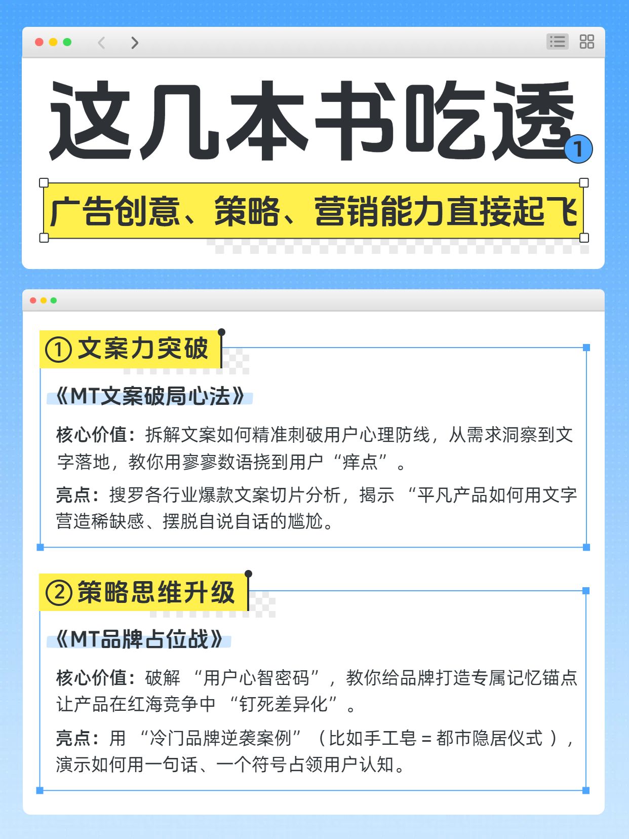 简约风蓝色通用类交流分享广告人必读书籍分享小红书内页