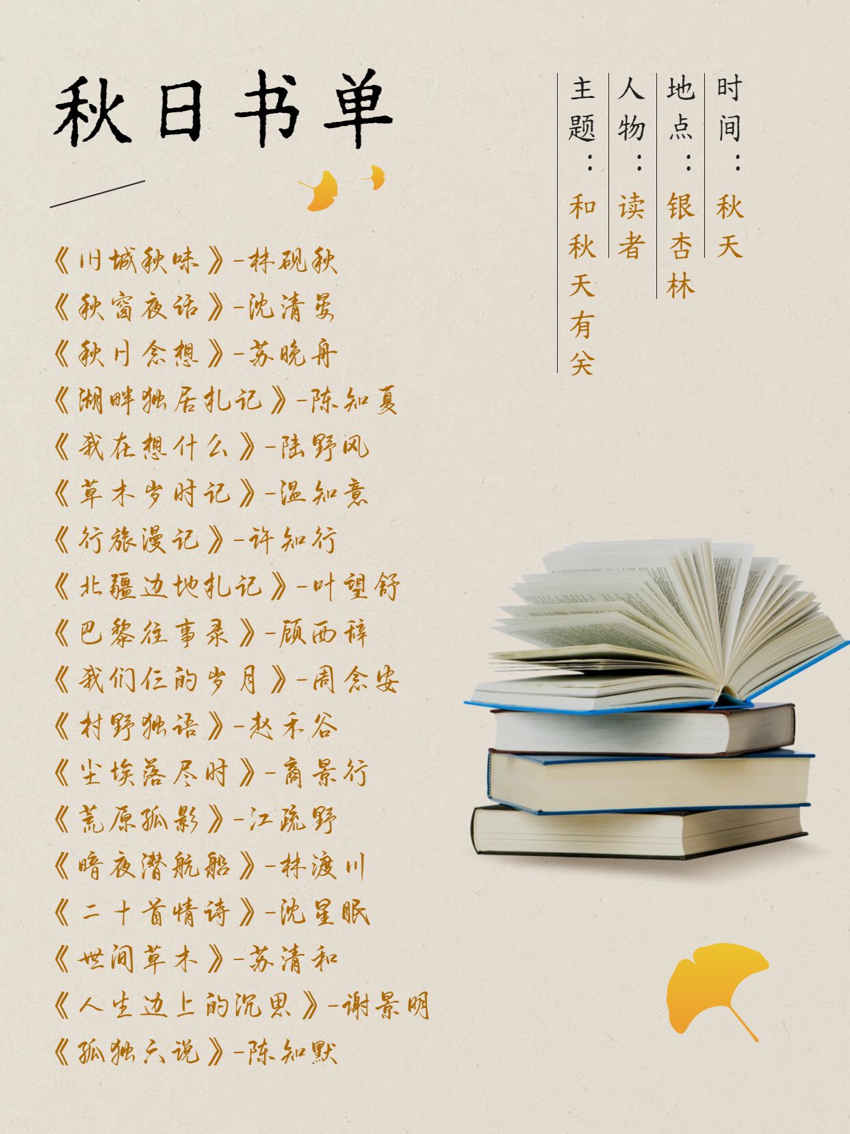 简约文艺风橙黄色交流分享和秋天有关的文学小红书封面