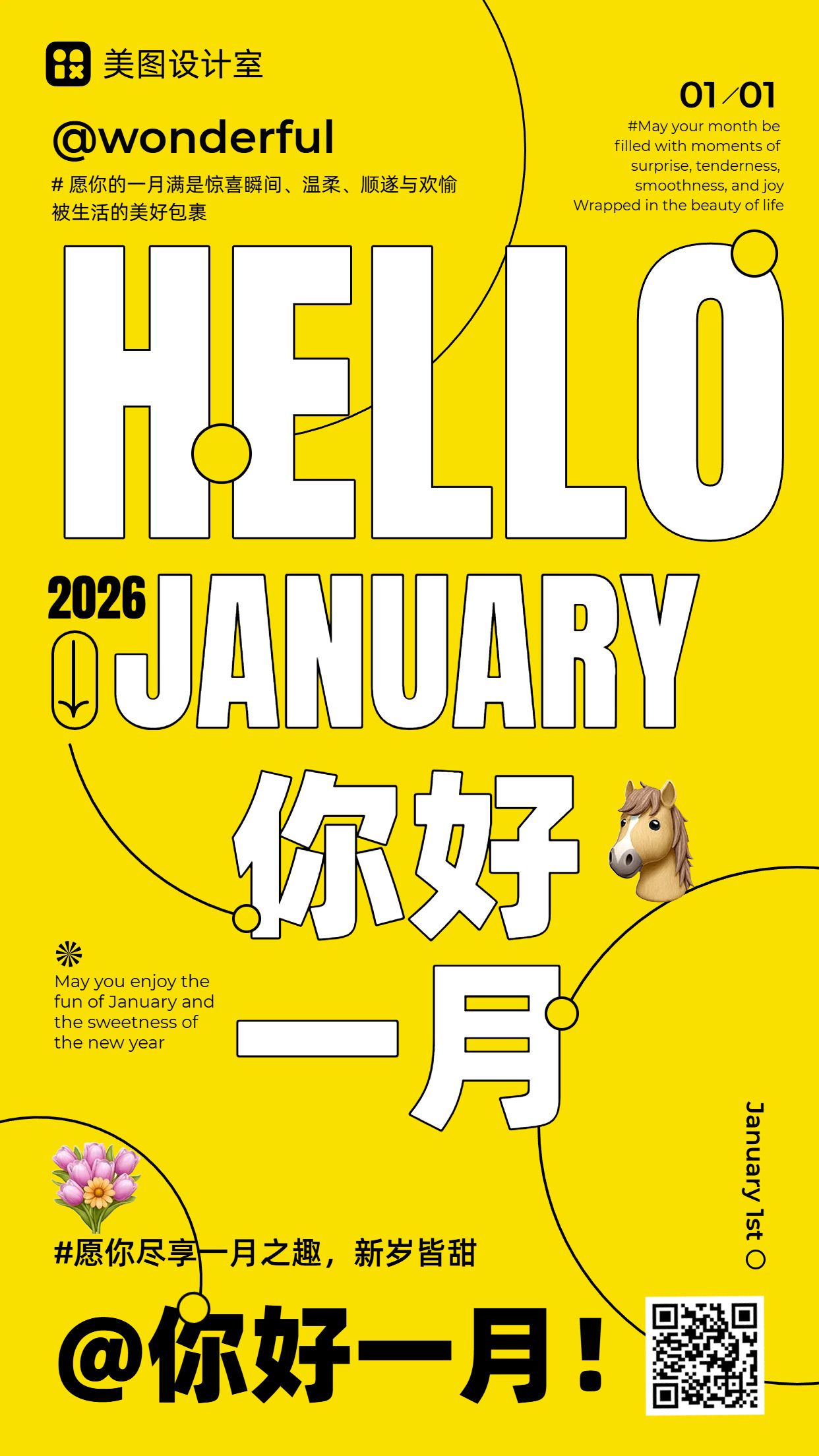 简约时尚风黄色通用类祝福问候一月你好祝福手机海报