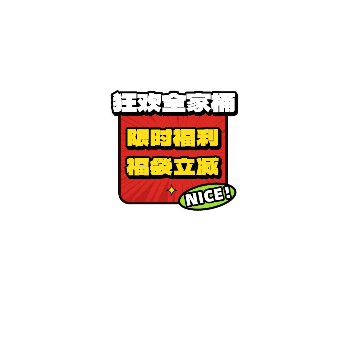 时尚风红色营销餐饮美食营销带货直播间贴片
