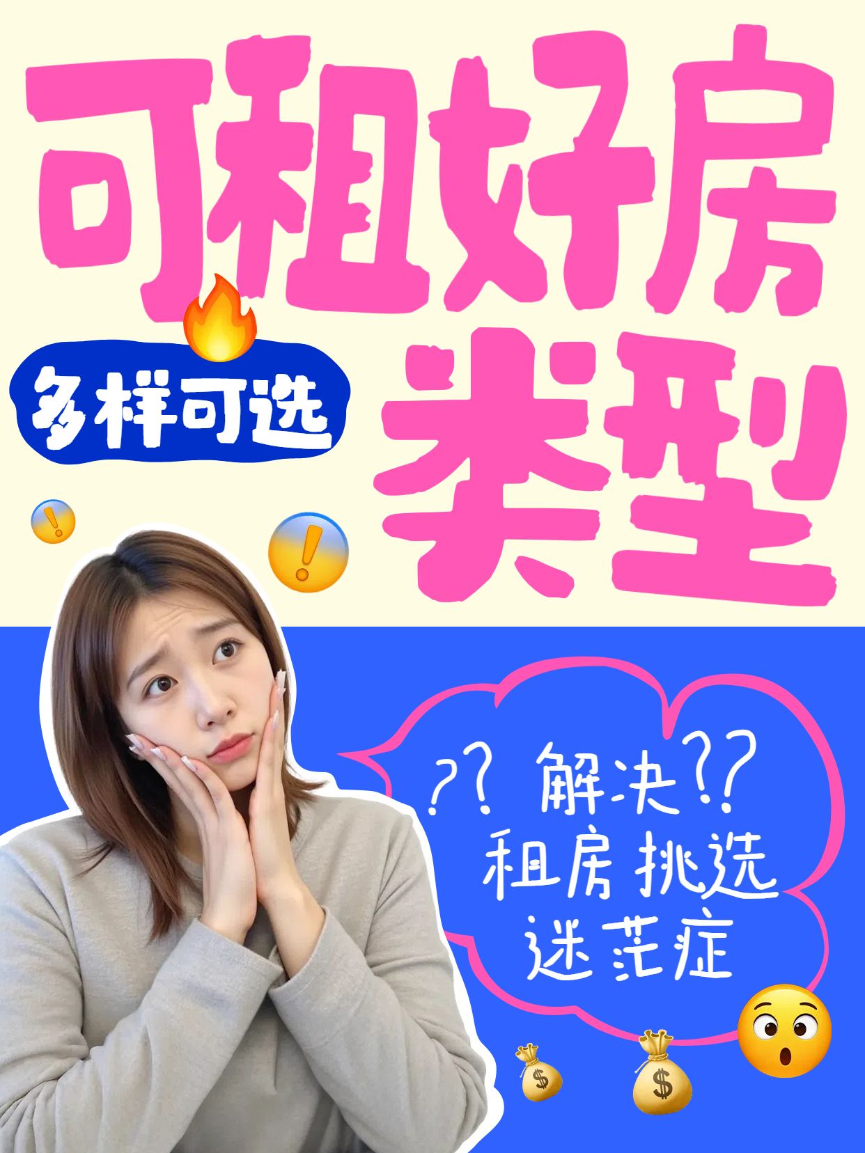 简约拼贴风蓝色粉色交流分享可租的房型有哪些小红书封面